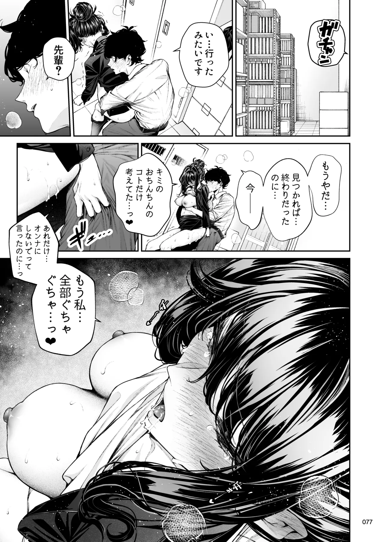 職場の先輩2.5 Page.76
