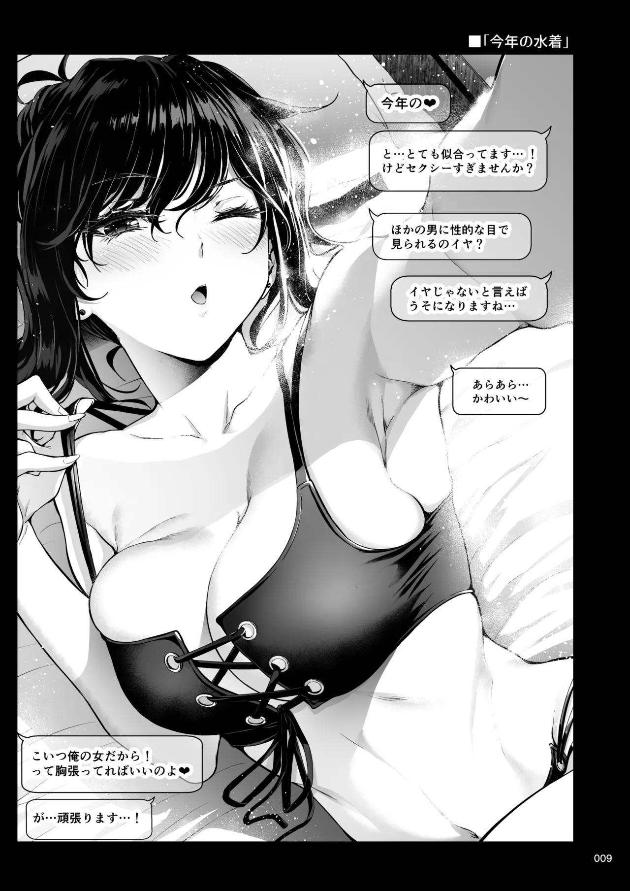 職場の先輩2.5 Page.8