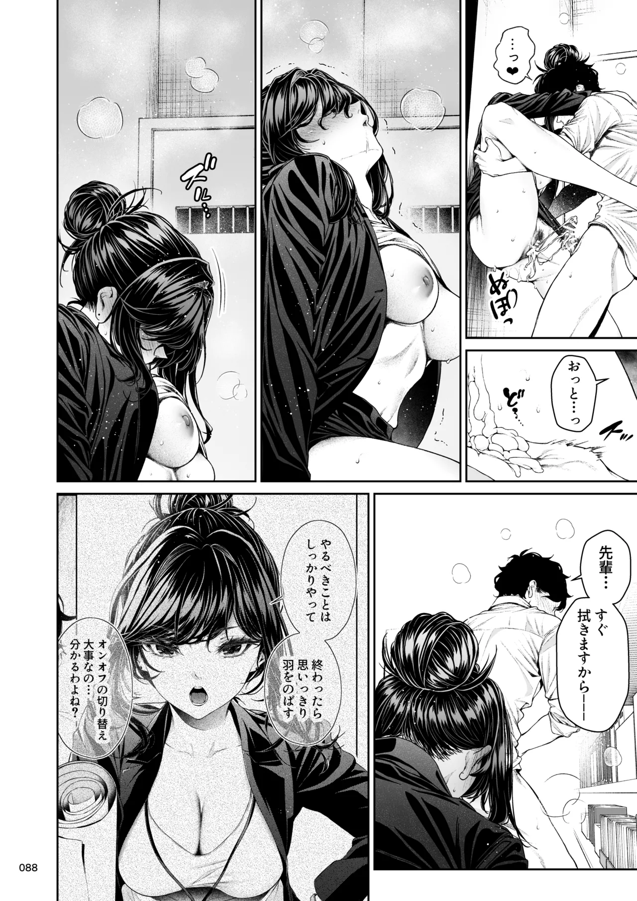 職場の先輩2.5 Page.87