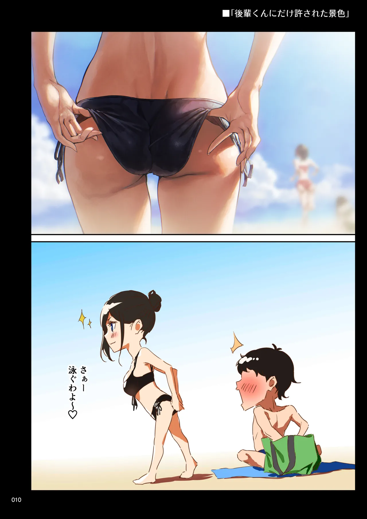 職場の先輩2.5 Page.9