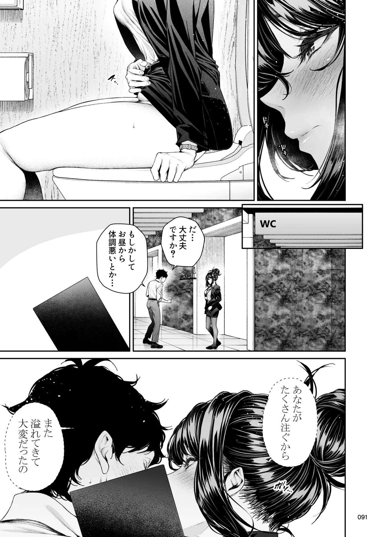 職場の先輩2.5 Page.90