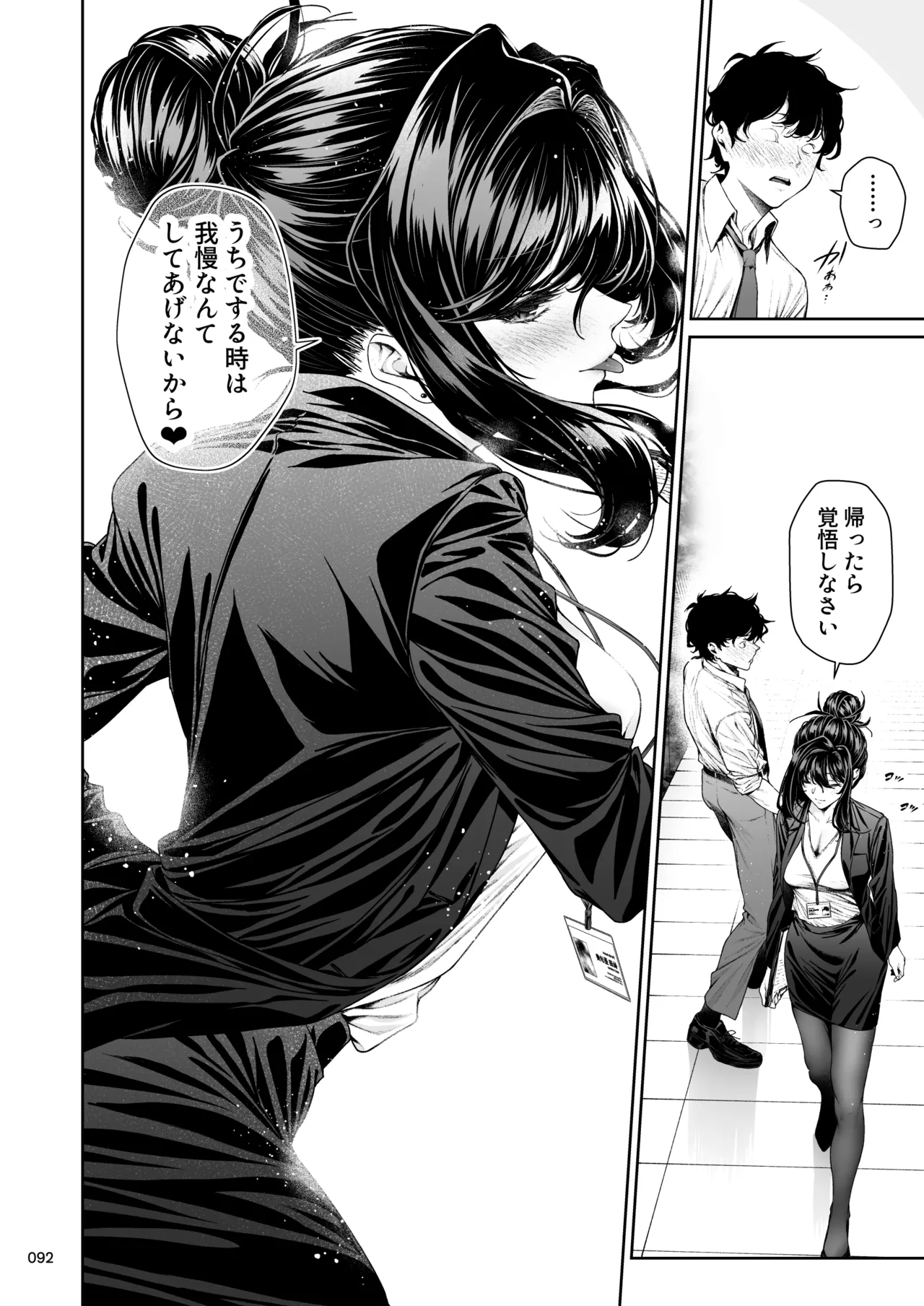職場の先輩2.5 Page.91