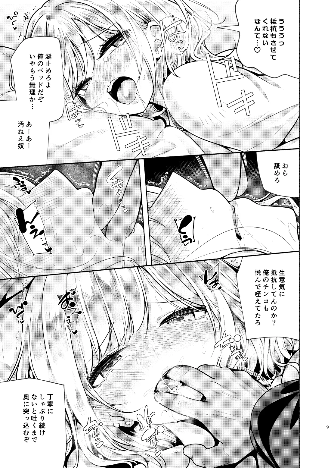 彼女の親友でドМなギャルが押しかけて来た Page.10