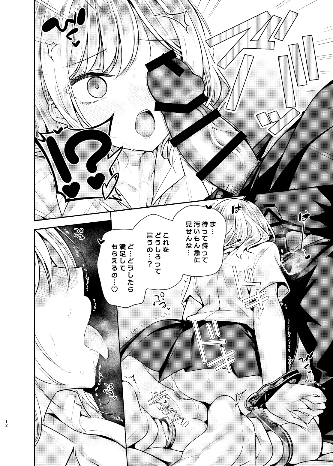 彼女の親友でドМなギャルが押しかけて来た Page.13