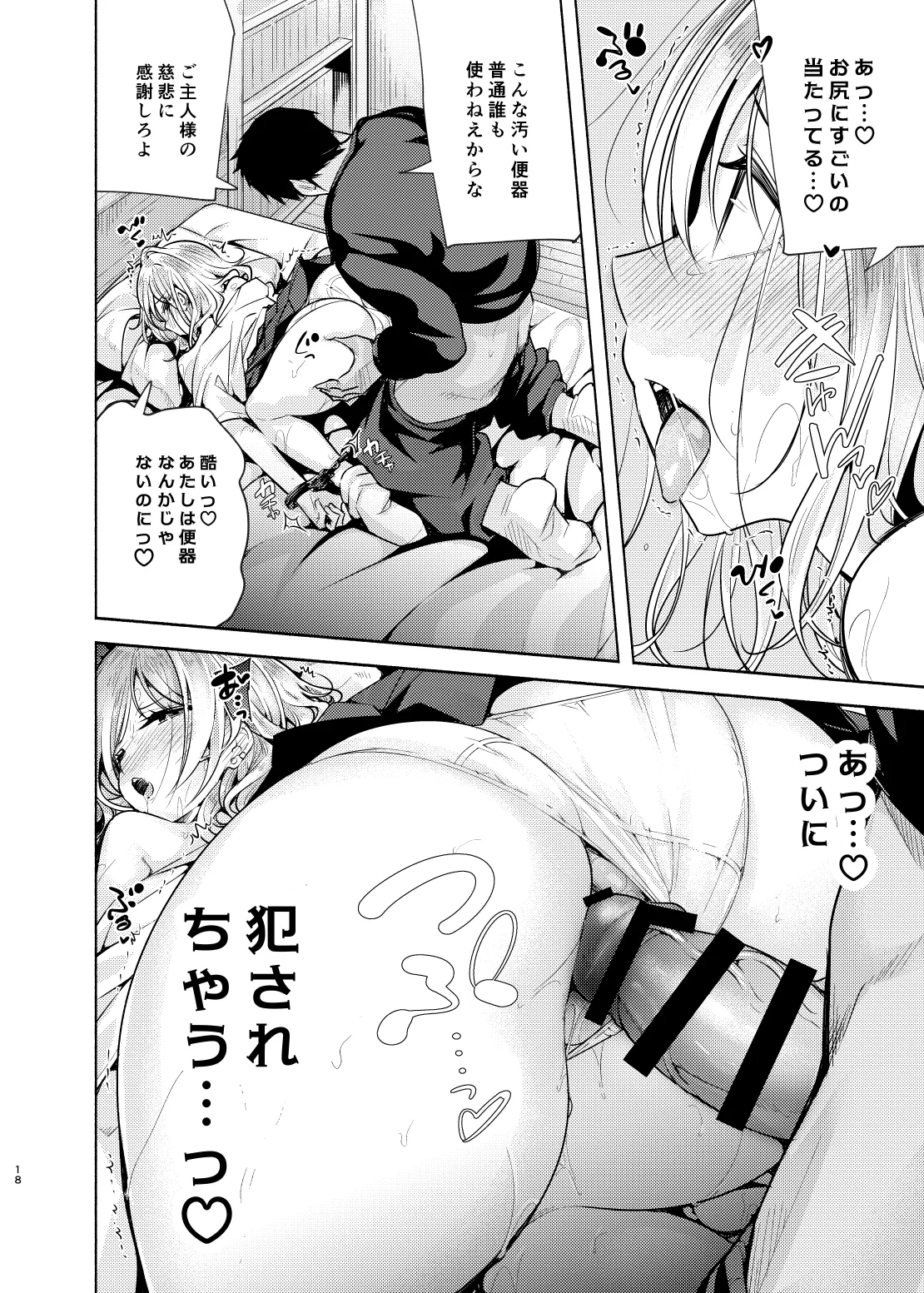 彼女の親友でドМなギャルが押しかけて来た Page.19