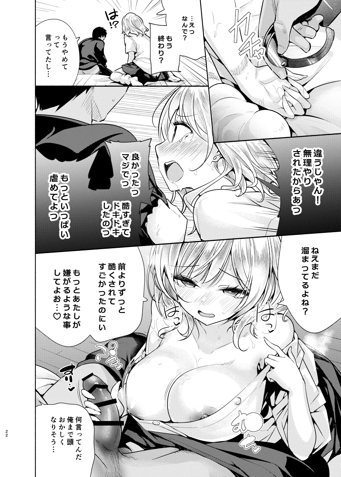 彼女の親友でドМなギャルが押しかけて来た Page.23