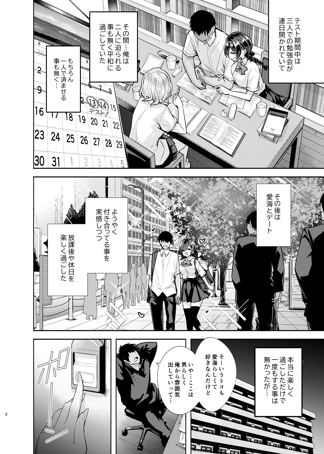 彼女の親友でドМなギャルが押しかけて来た Page.3