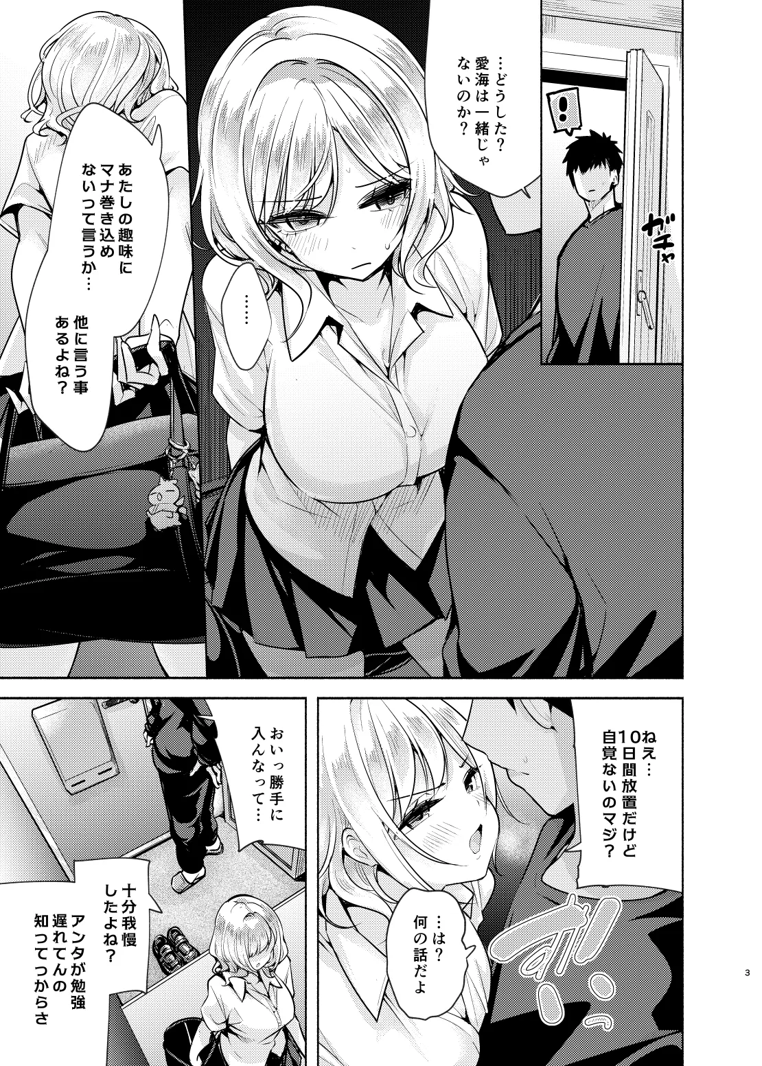 彼女の親友でドМなギャルが押しかけて来た Page.4