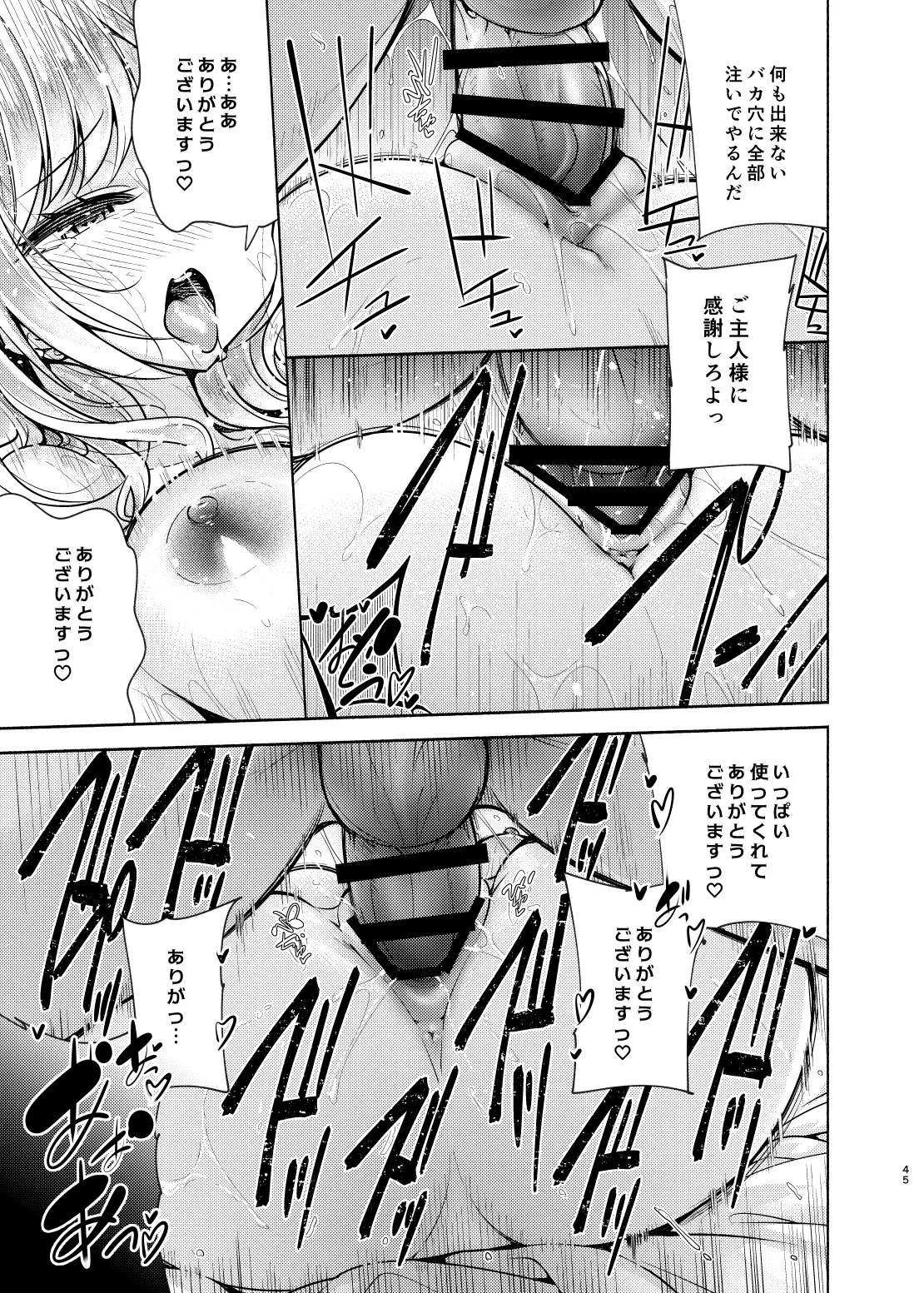 彼女の親友でドМなギャルが押しかけて来た Page.46