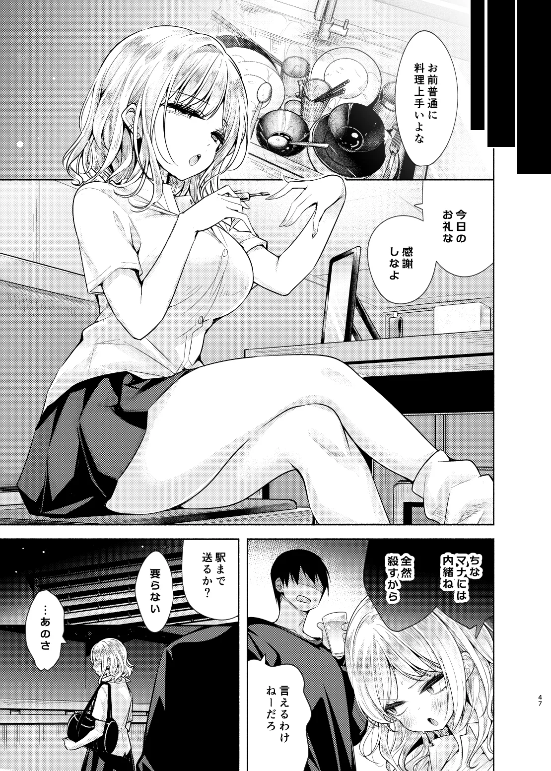 彼女の親友でドМなギャルが押しかけて来た Page.48