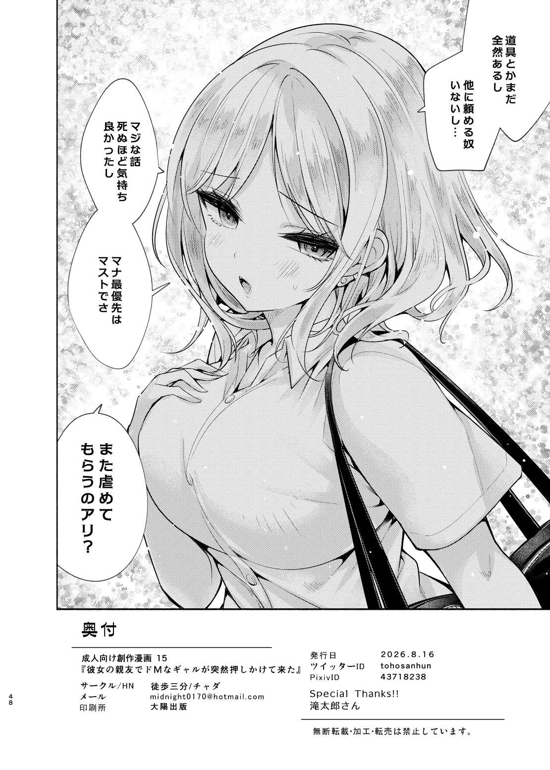 彼女の親友でドМなギャルが押しかけて来た Page.49