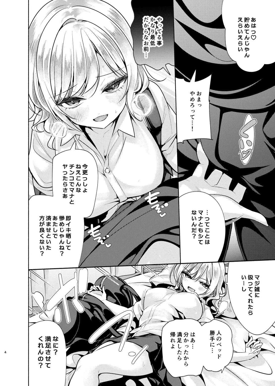 彼女の親友でドМなギャルが押しかけて来た Page.5
