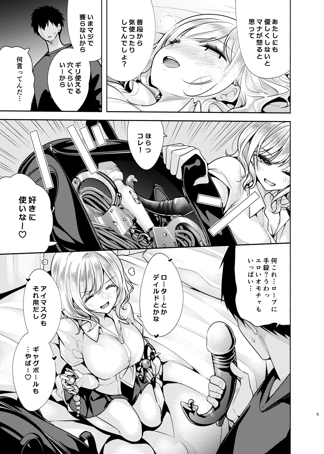 彼女の親友でドМなギャルが押しかけて来た Page.6
