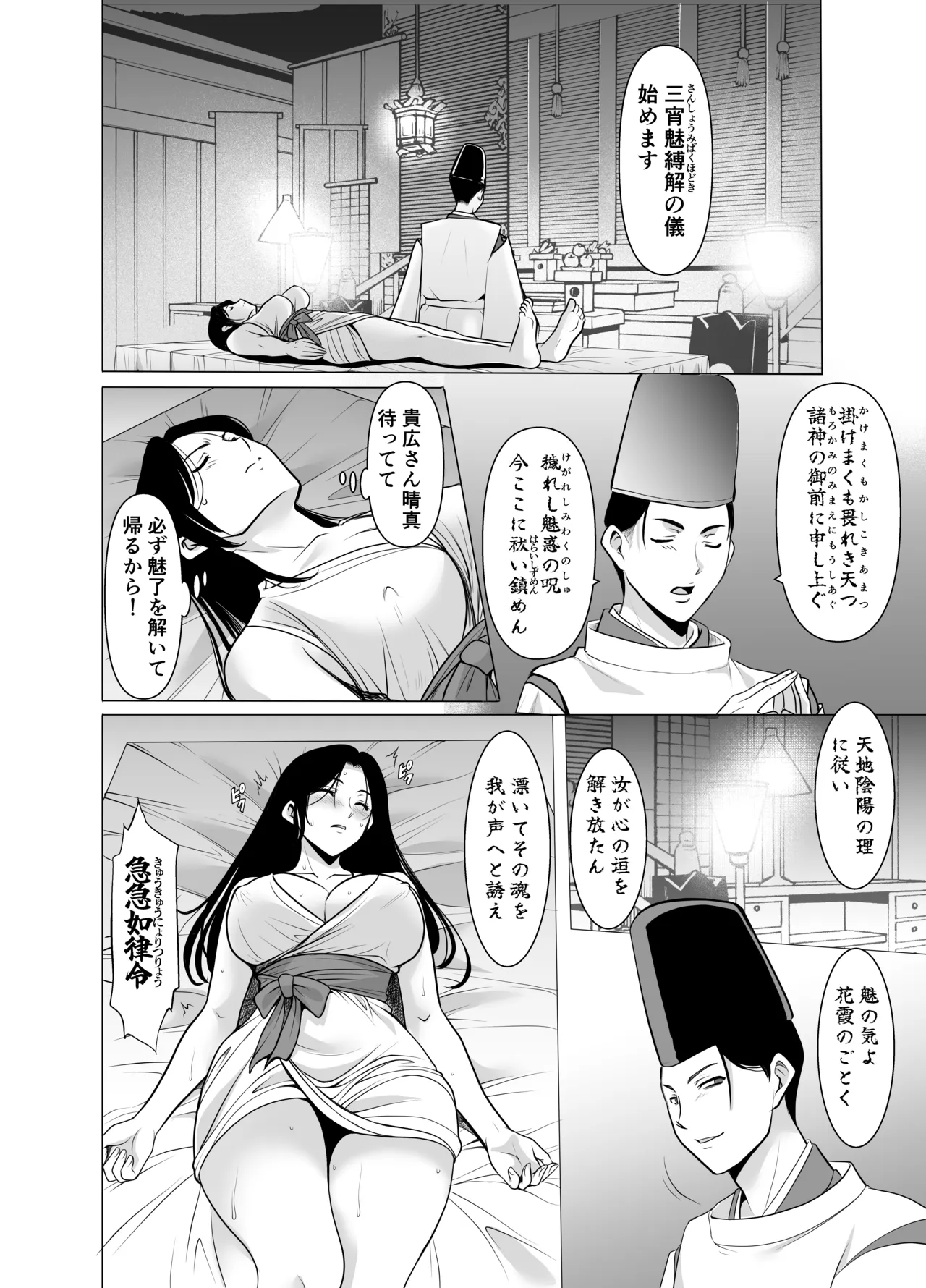 人妻陰陽師サクヤ3 寝取り篇 Page.10