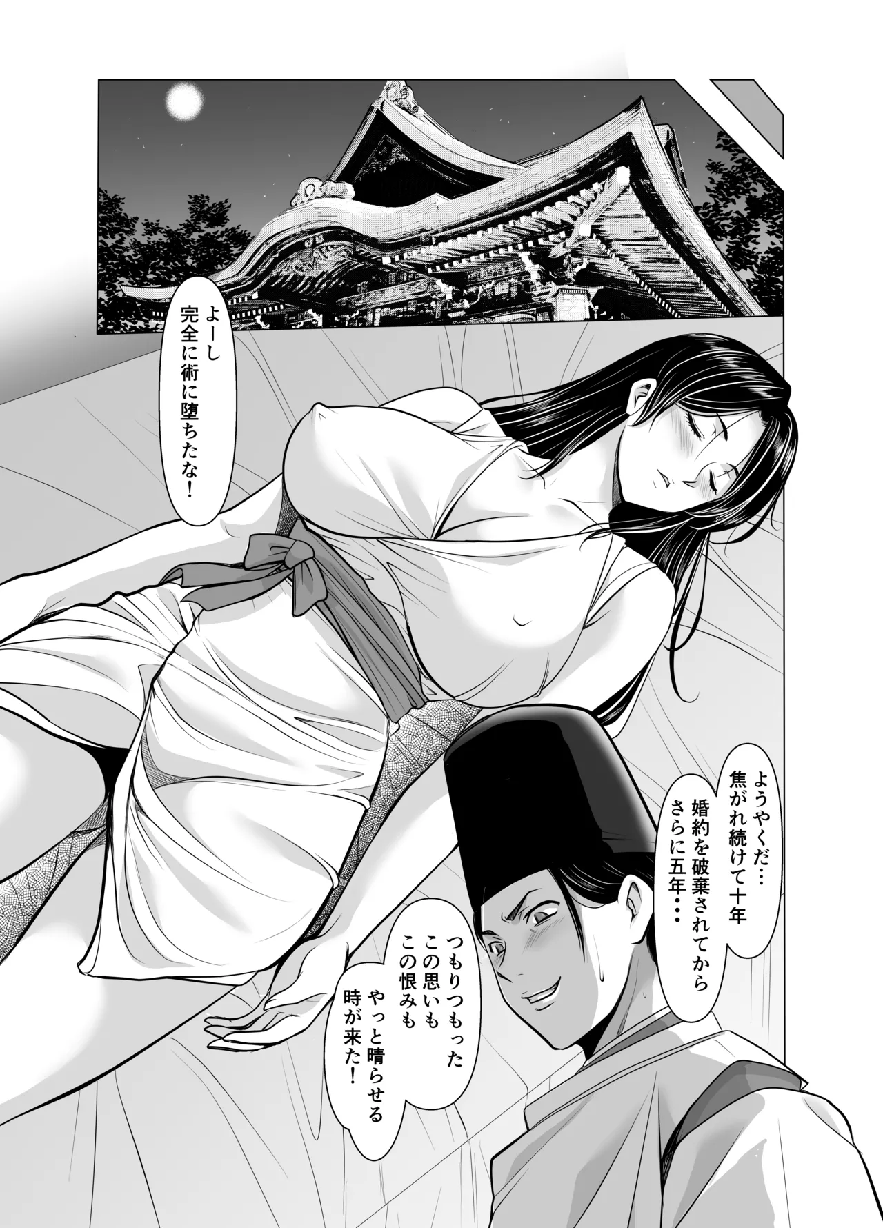 人妻陰陽師サクヤ3 寝取り篇 Page.11