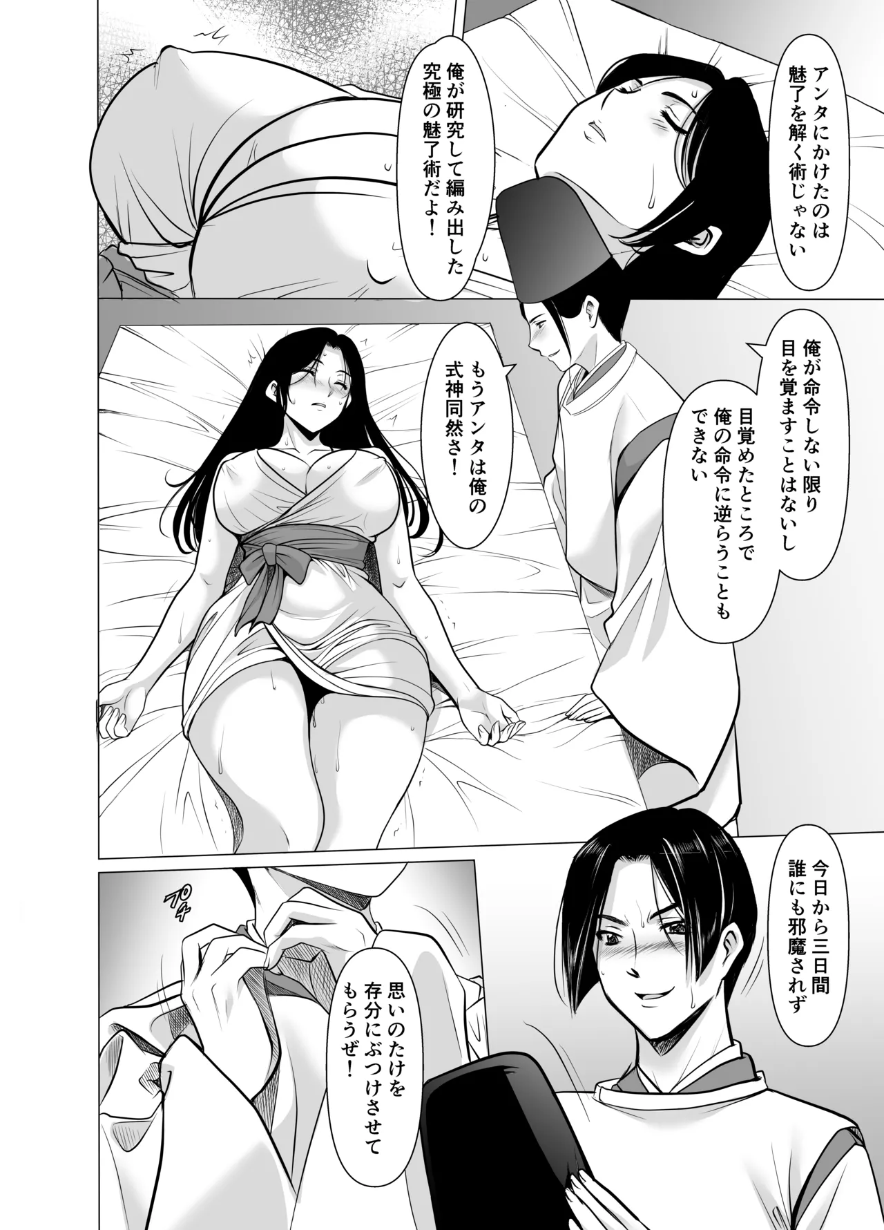 人妻陰陽師サクヤ3 寝取り篇 Page.12