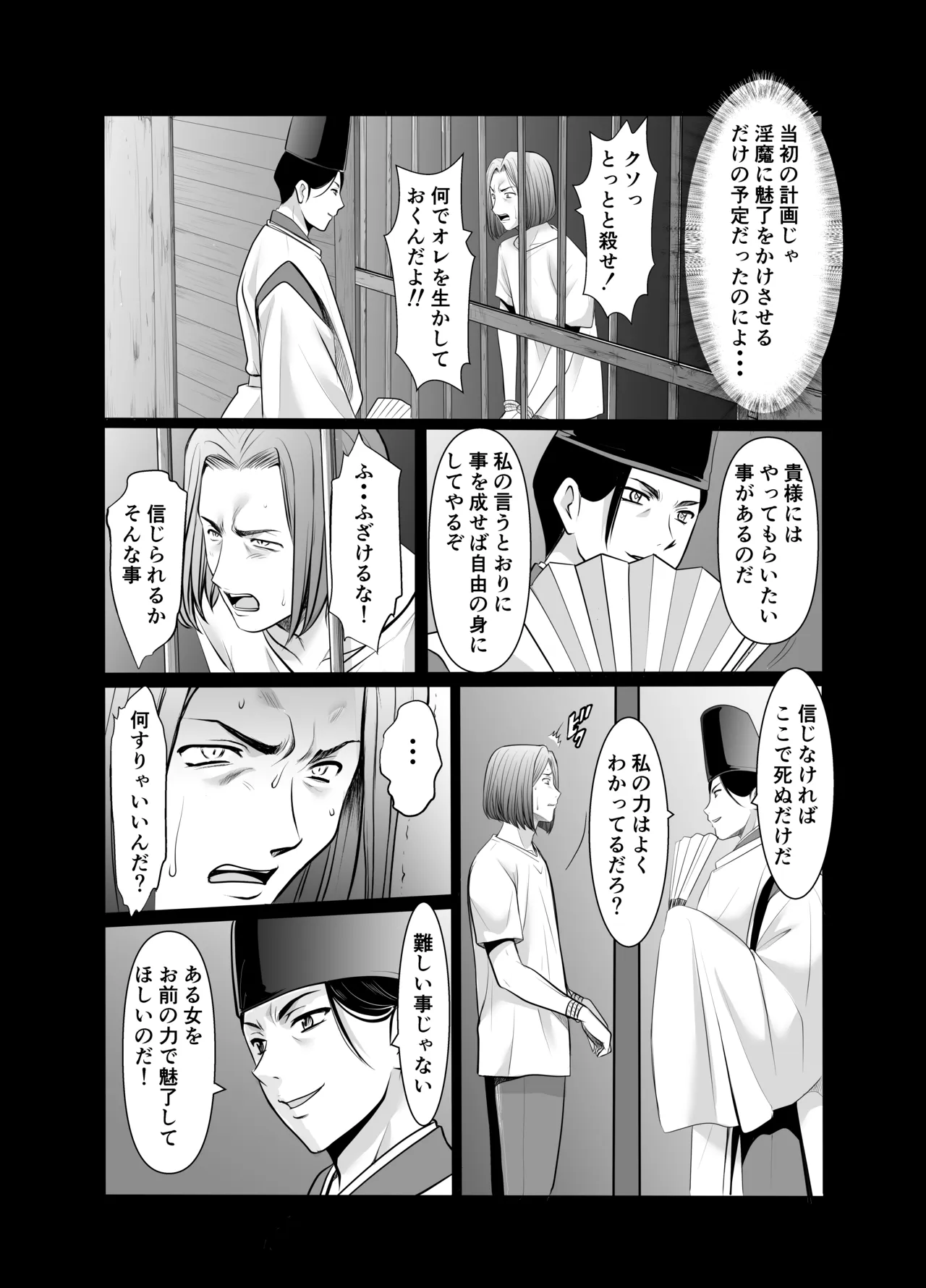 人妻陰陽師サクヤ3 寝取り篇 Page.14