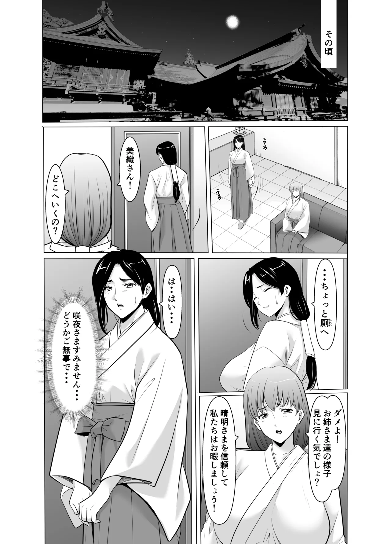 人妻陰陽師サクヤ3 寝取り篇 Page.33