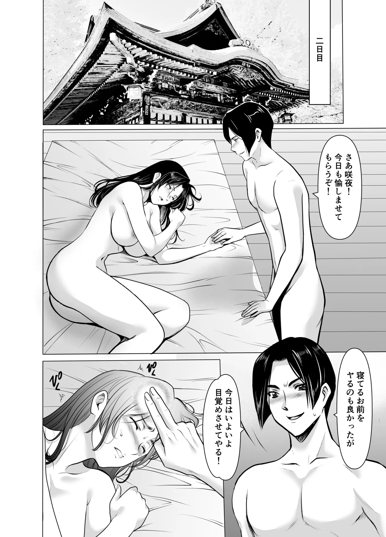 人妻陰陽師サクヤ3 寝取り篇 Page.34