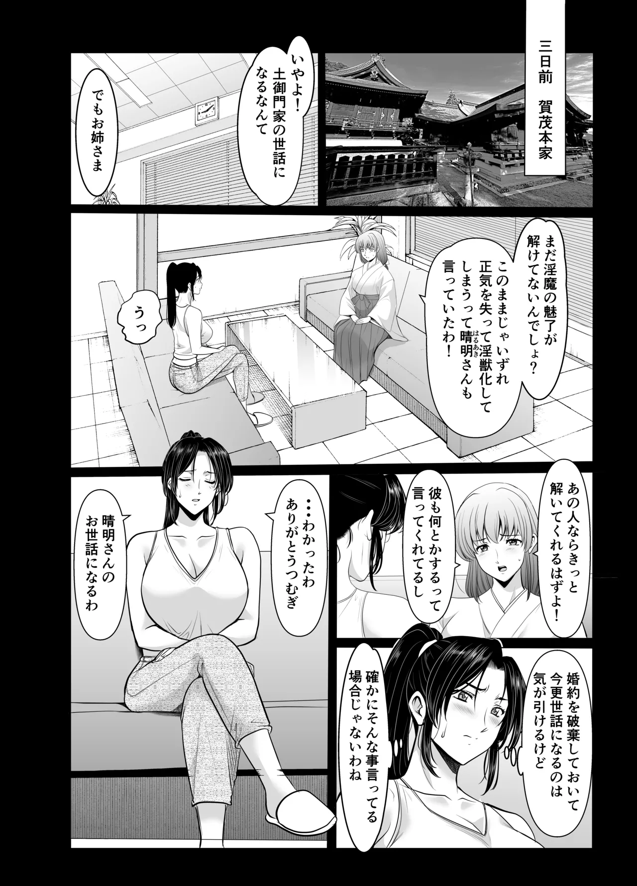 人妻陰陽師サクヤ3 寝取り篇 Page.4