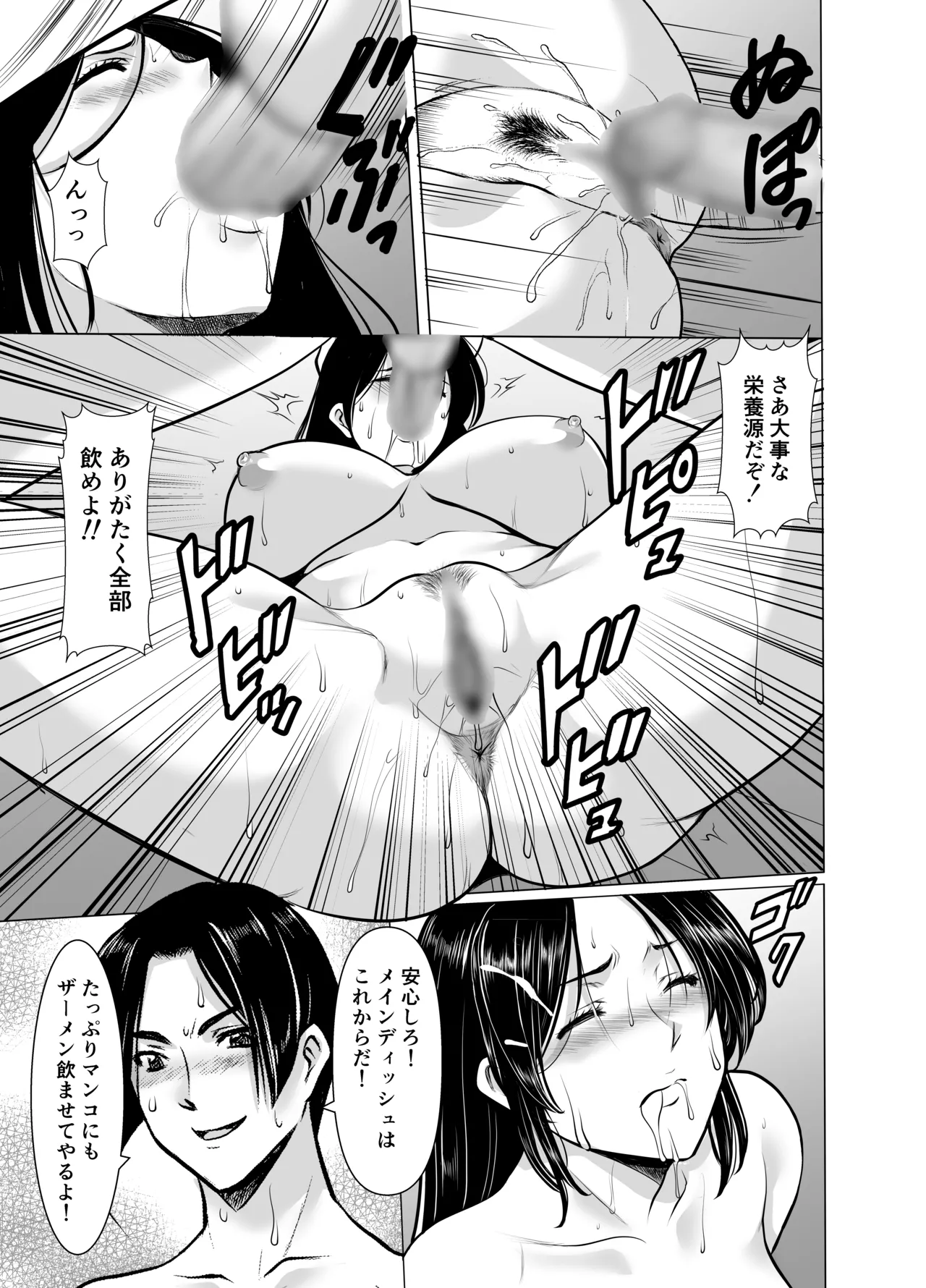 人妻陰陽師サクヤ3 寝取り篇 Page.43