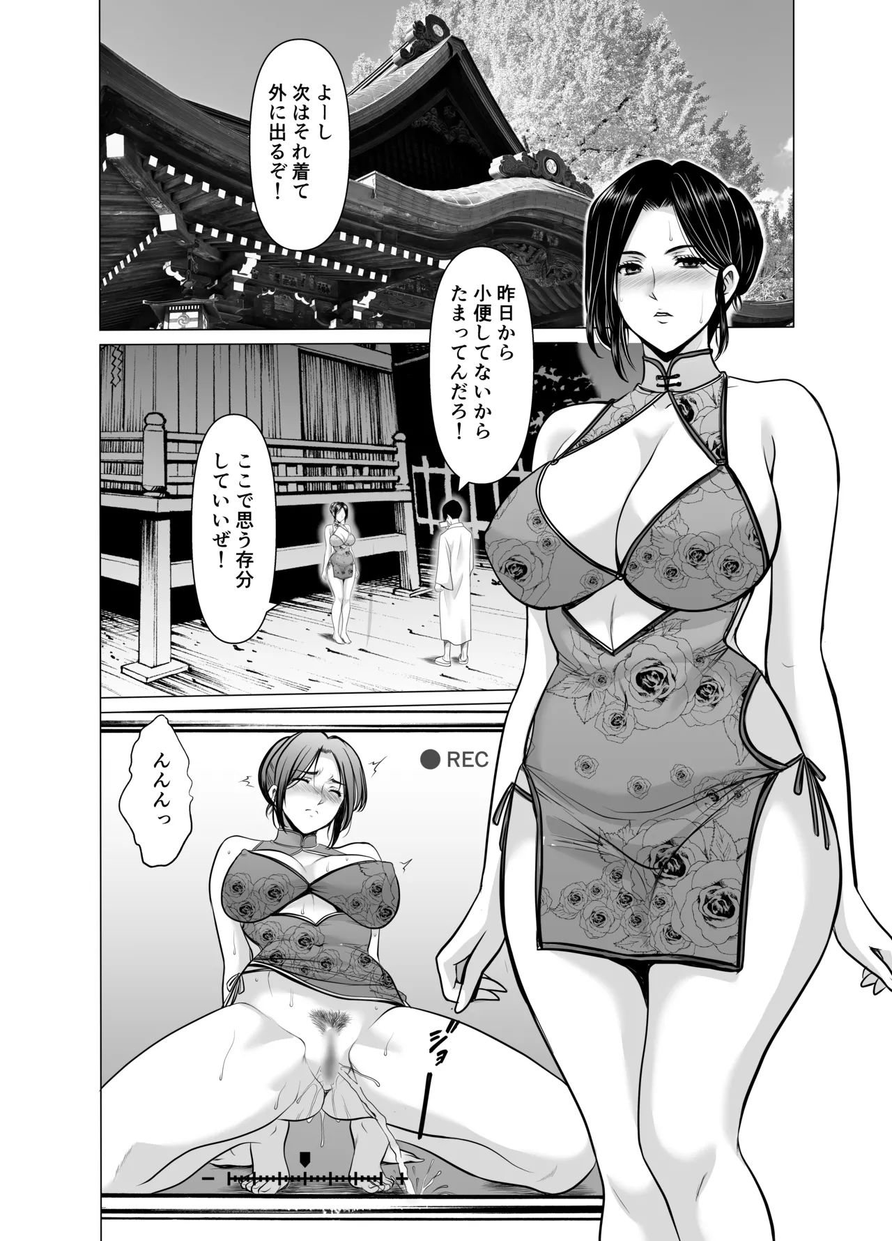 人妻陰陽師サクヤ3 寝取り篇 Page.48