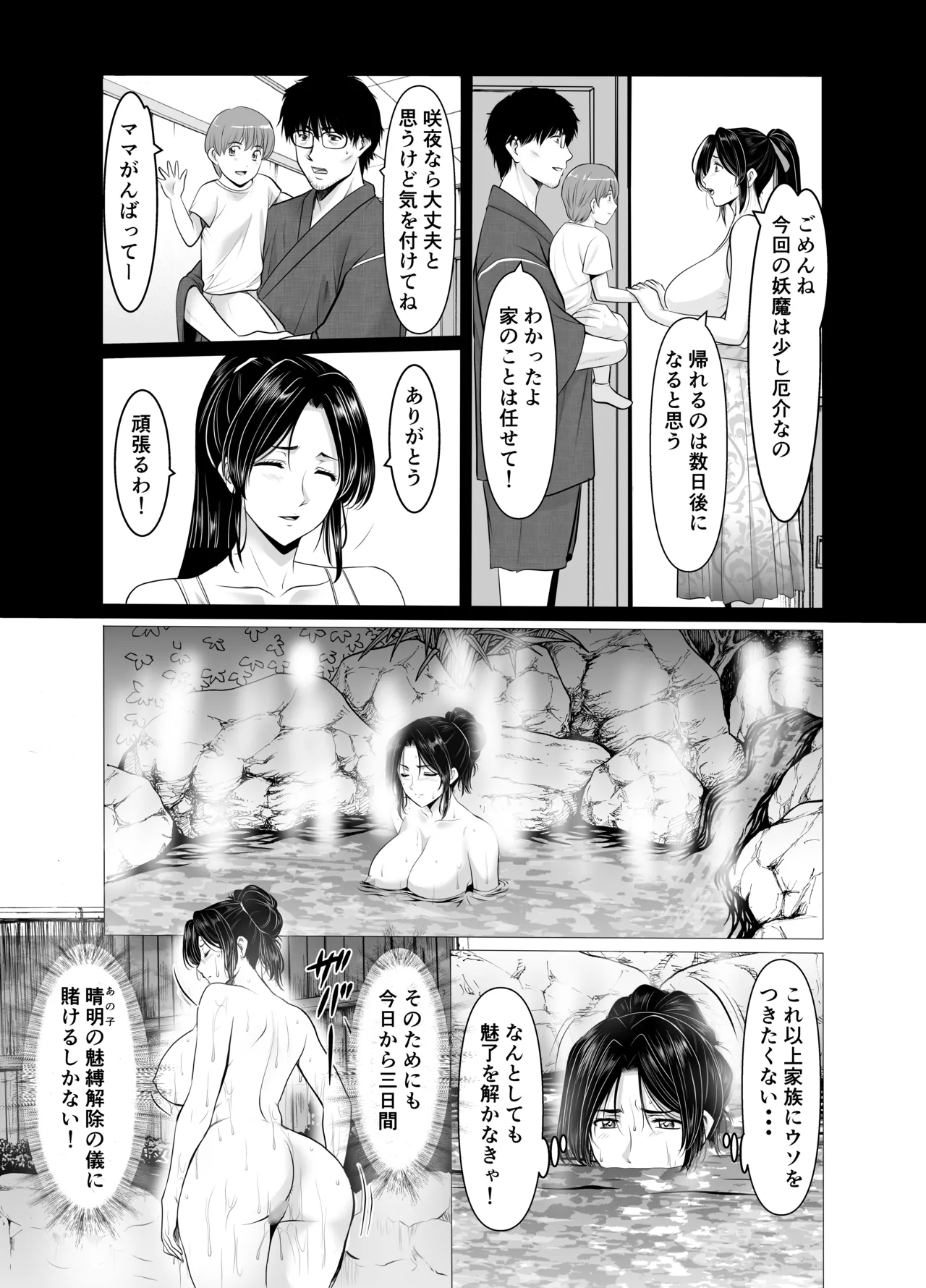 人妻陰陽師サクヤ3 寝取り篇 Page.5