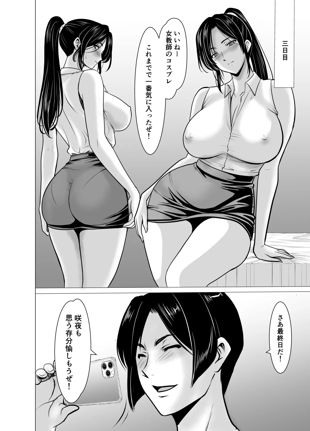 人妻陰陽師サクヤ3 寝取り篇 Page.52