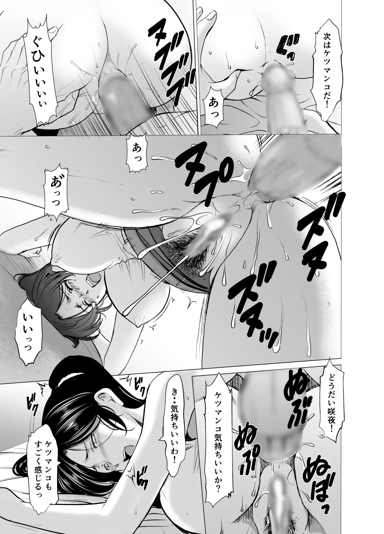 人妻陰陽師サクヤ3 寝取り篇 Page.57