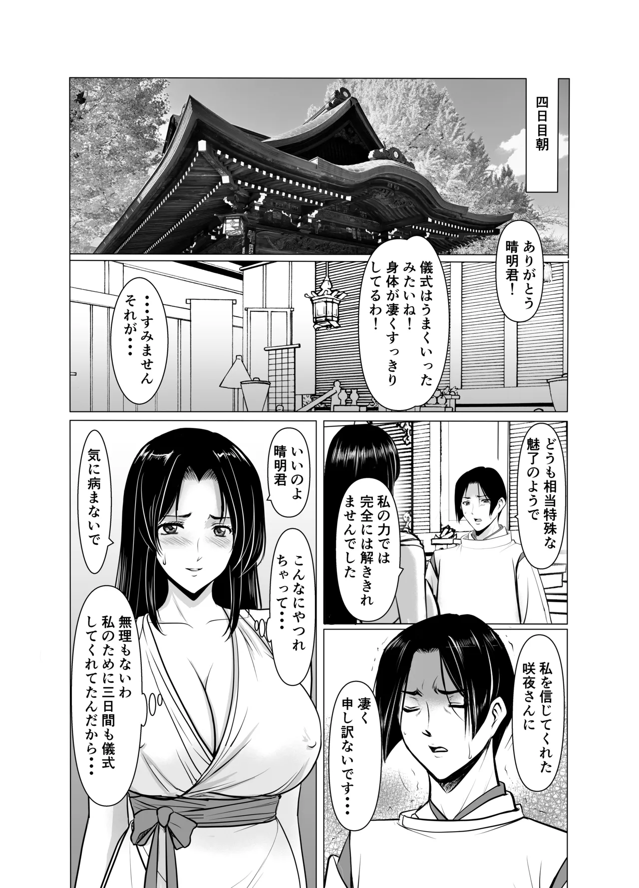 人妻陰陽師サクヤ3 寝取り篇 Page.60
