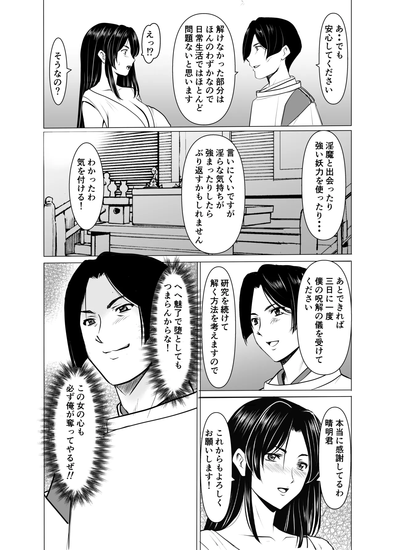 人妻陰陽師サクヤ3 寝取り篇 Page.61