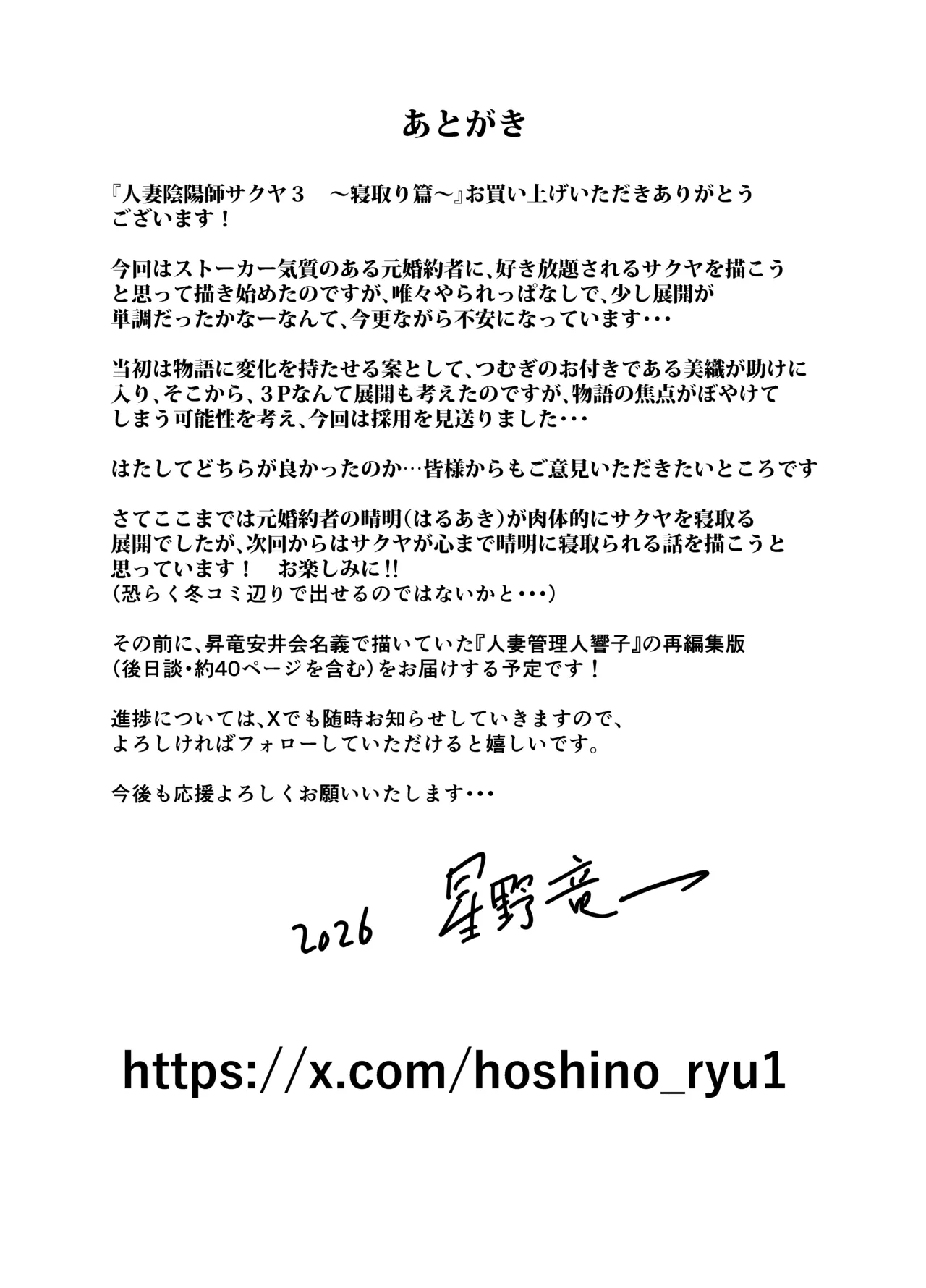 人妻陰陽師サクヤ3 寝取り篇 Page.62
