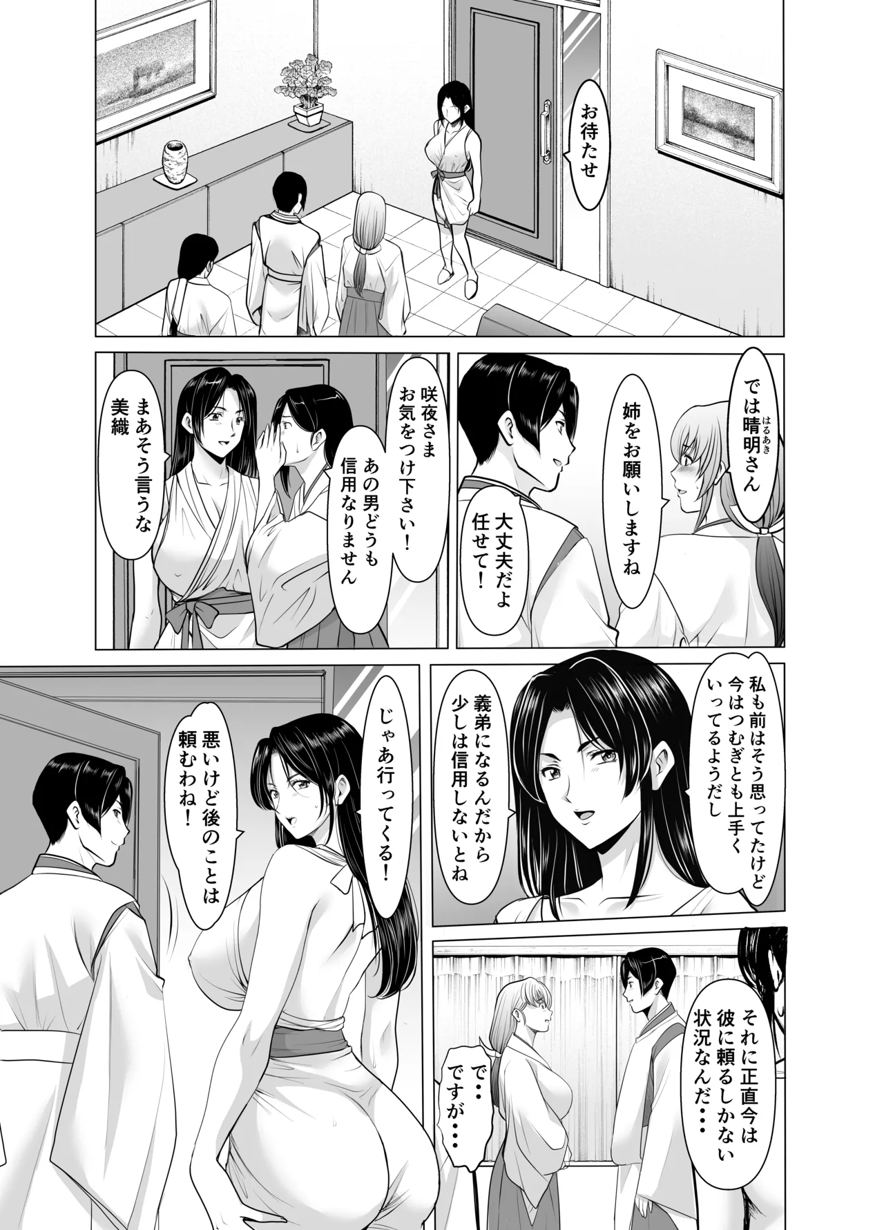 人妻陰陽師サクヤ3 寝取り篇 Page.7