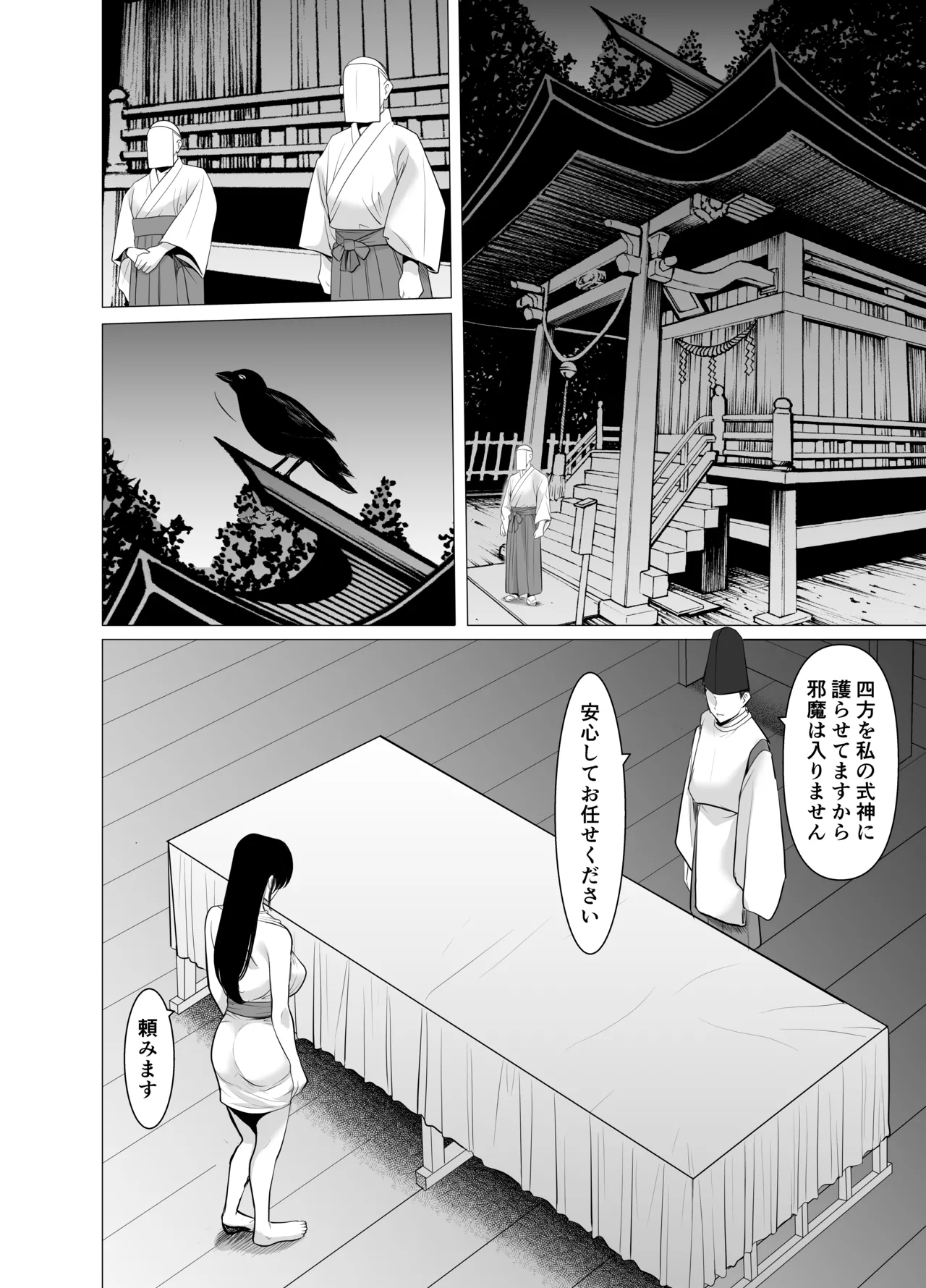 人妻陰陽師サクヤ3 寝取り篇 Page.8