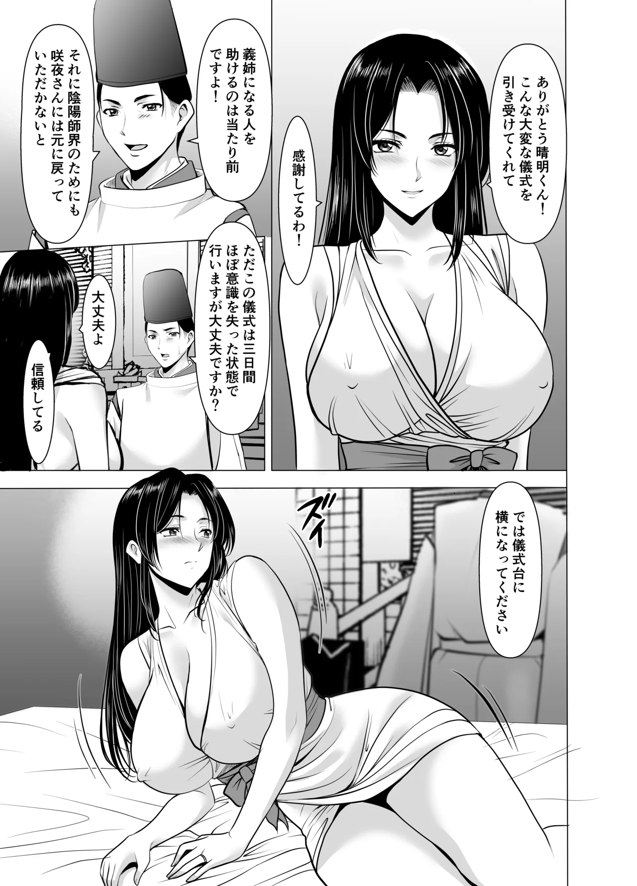 人妻陰陽師サクヤ3 寝取り篇 Page.9