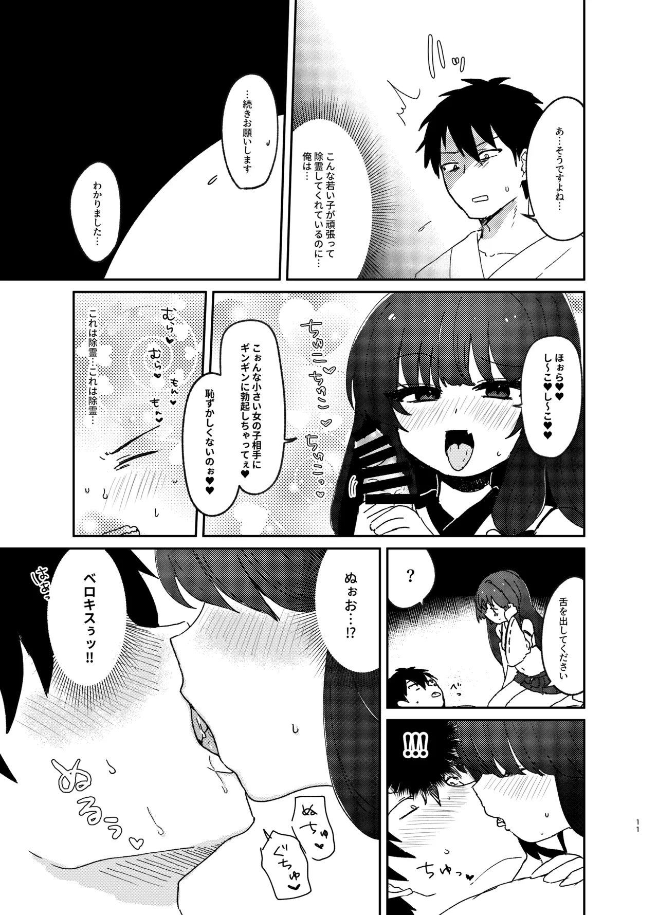 おはらいしましょ。 Page.10