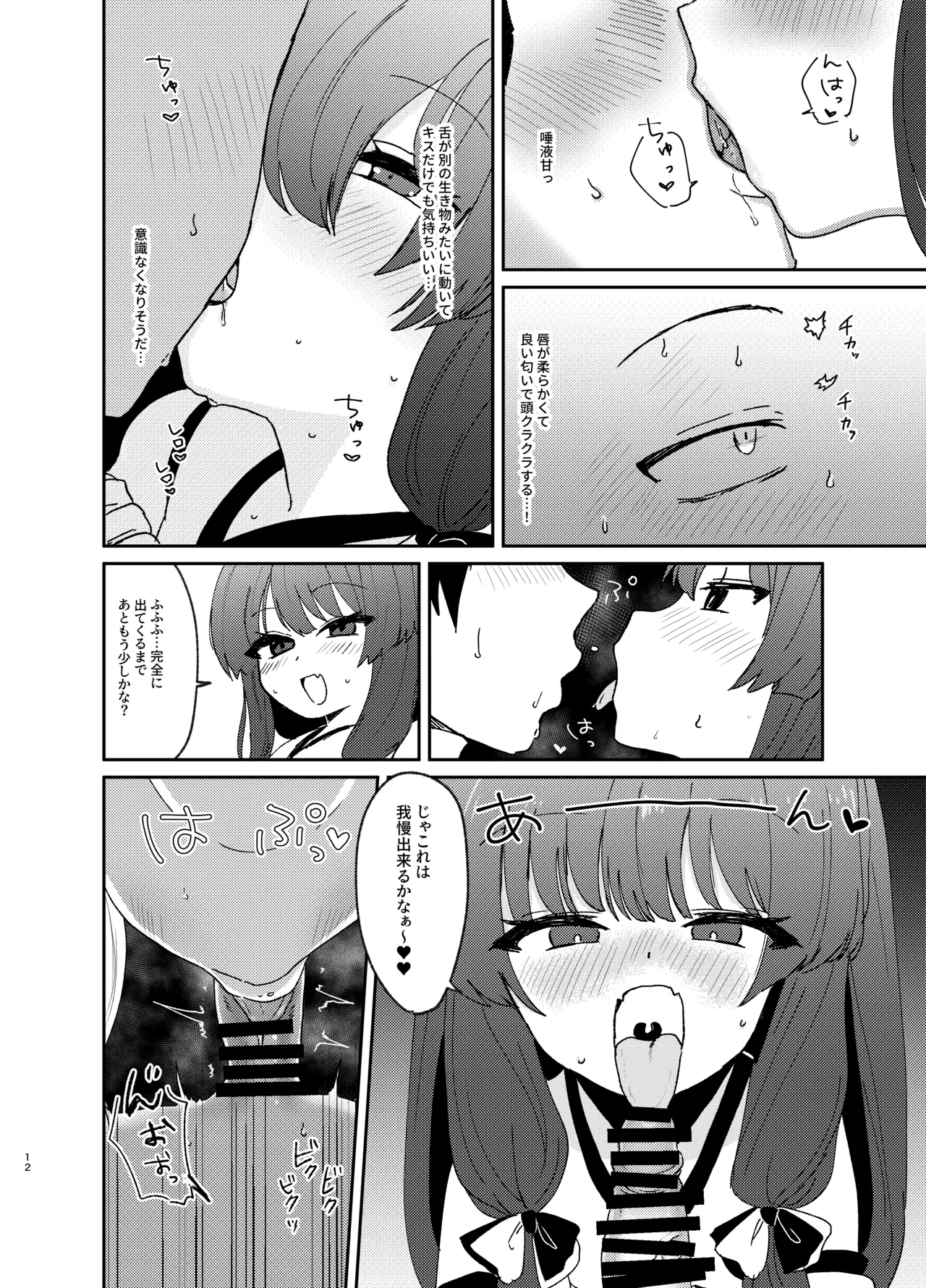 おはらいしましょ。 Page.11