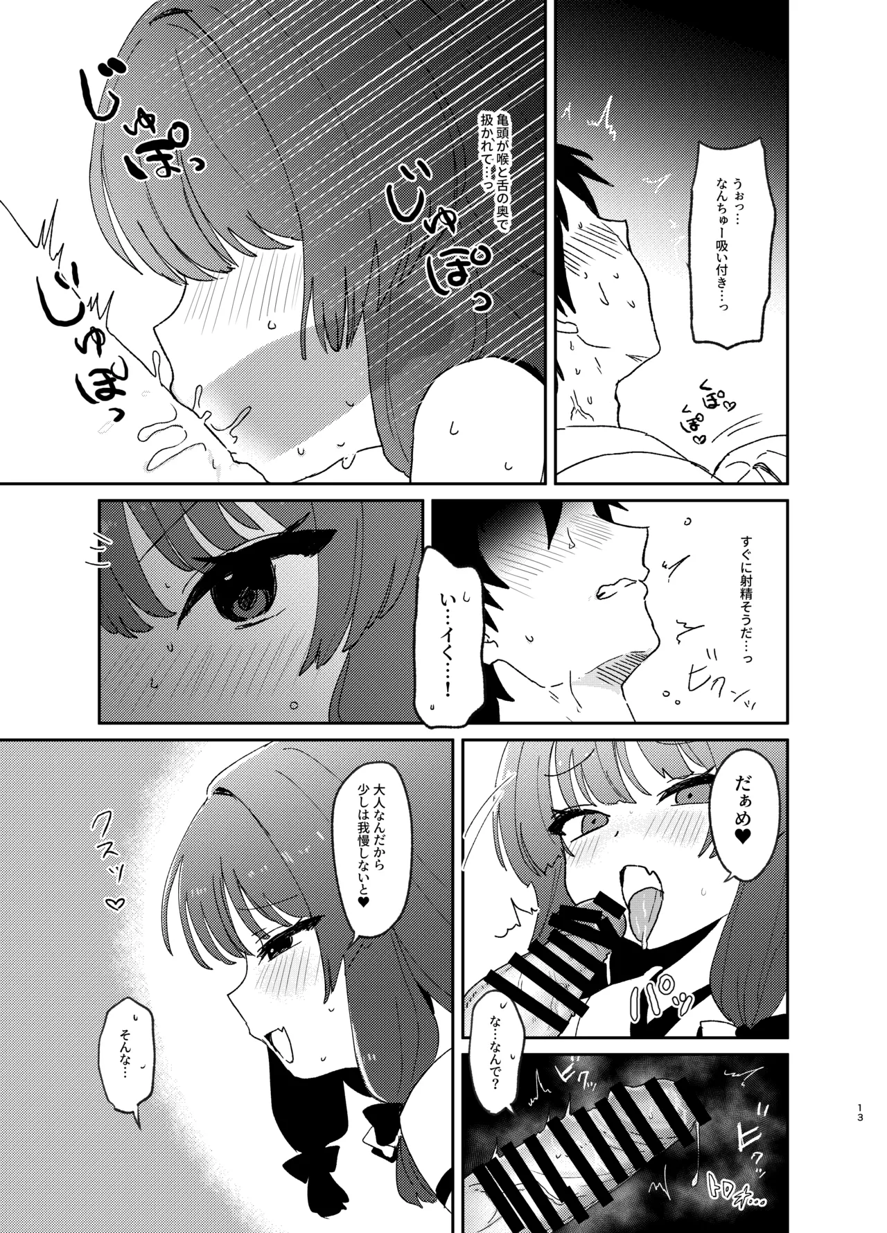おはらいしましょ。 Page.12