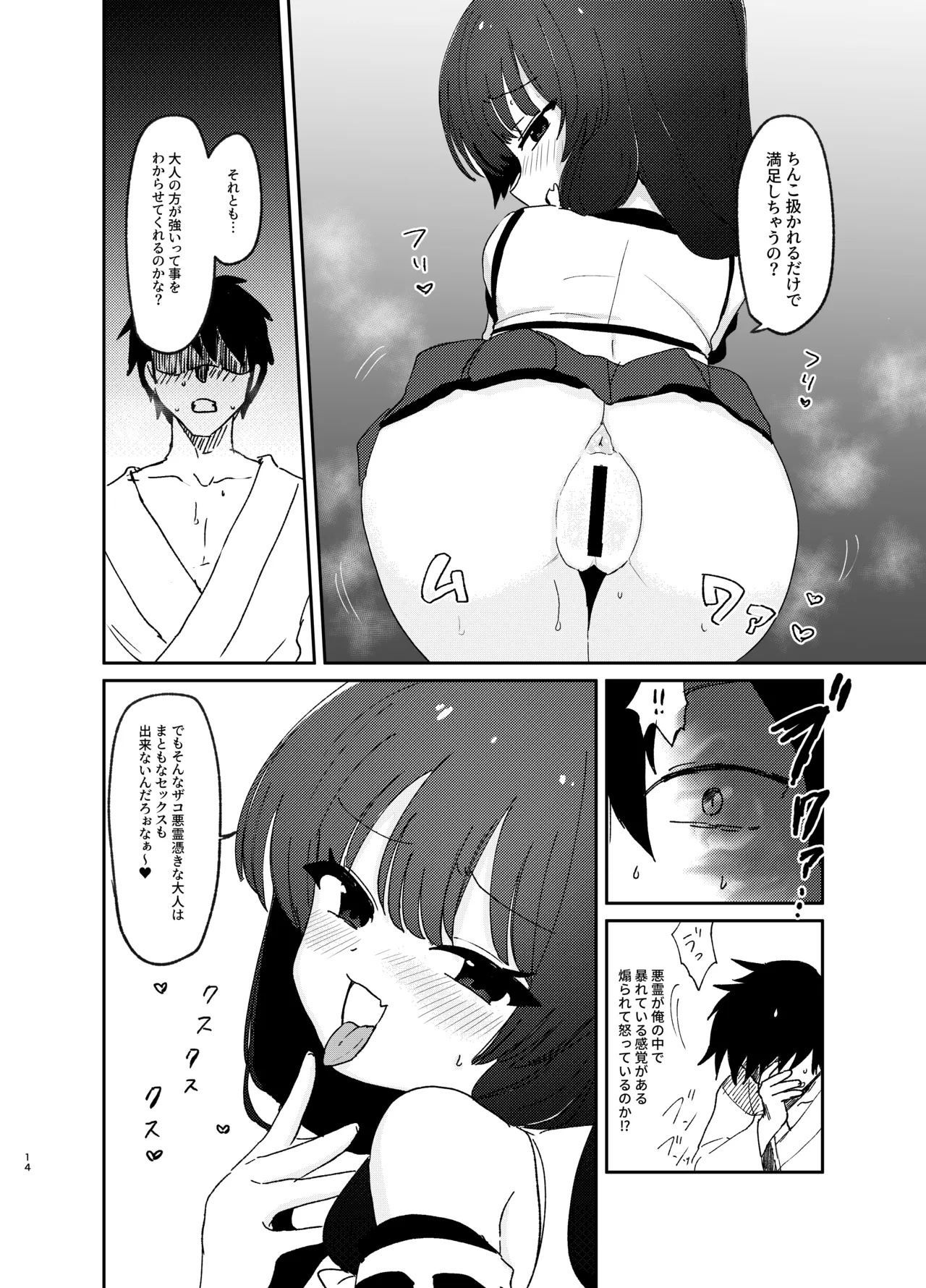 おはらいしましょ。 Page.13