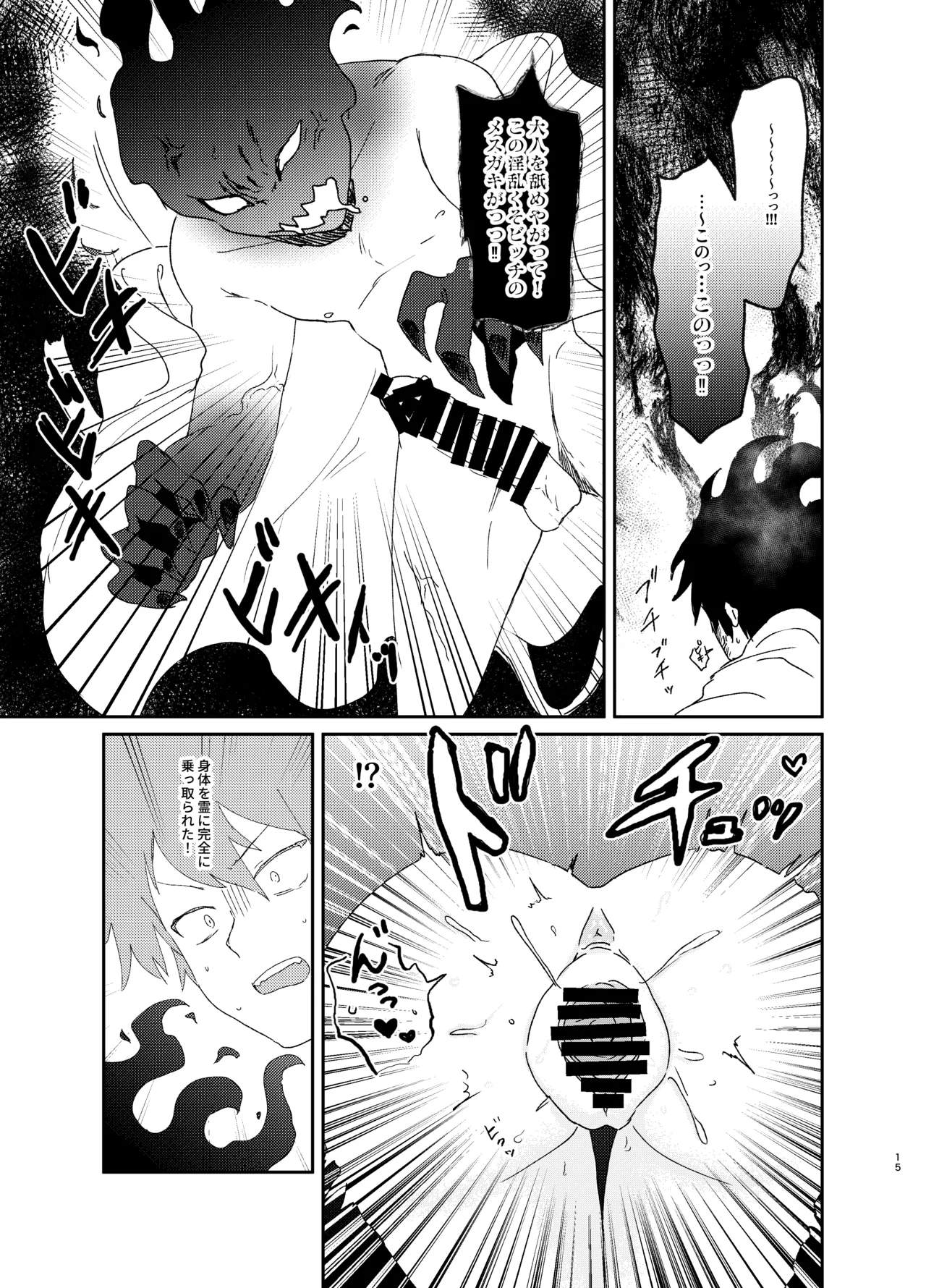 おはらいしましょ。 Page.14