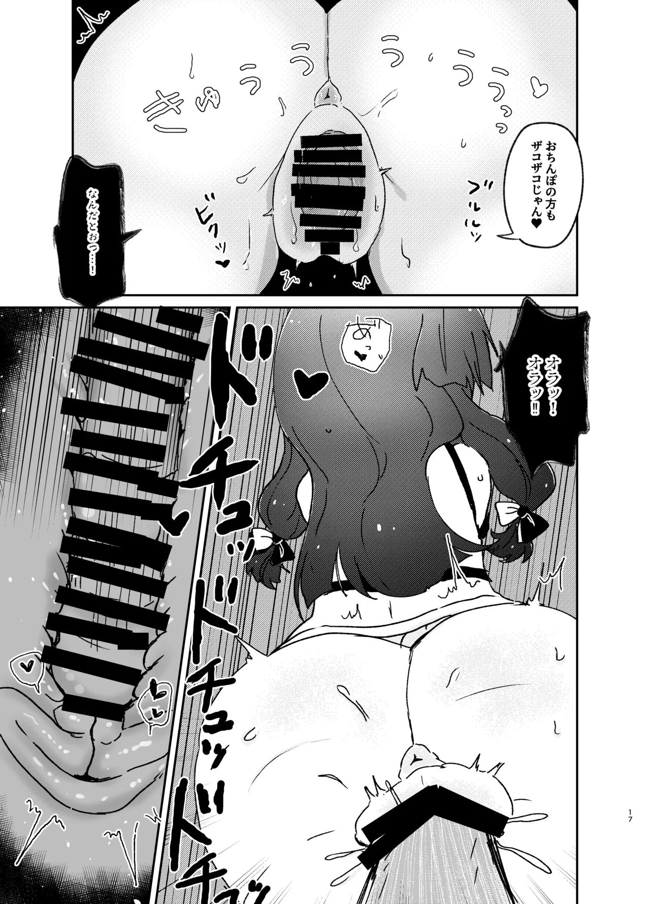 おはらいしましょ。 Page.16