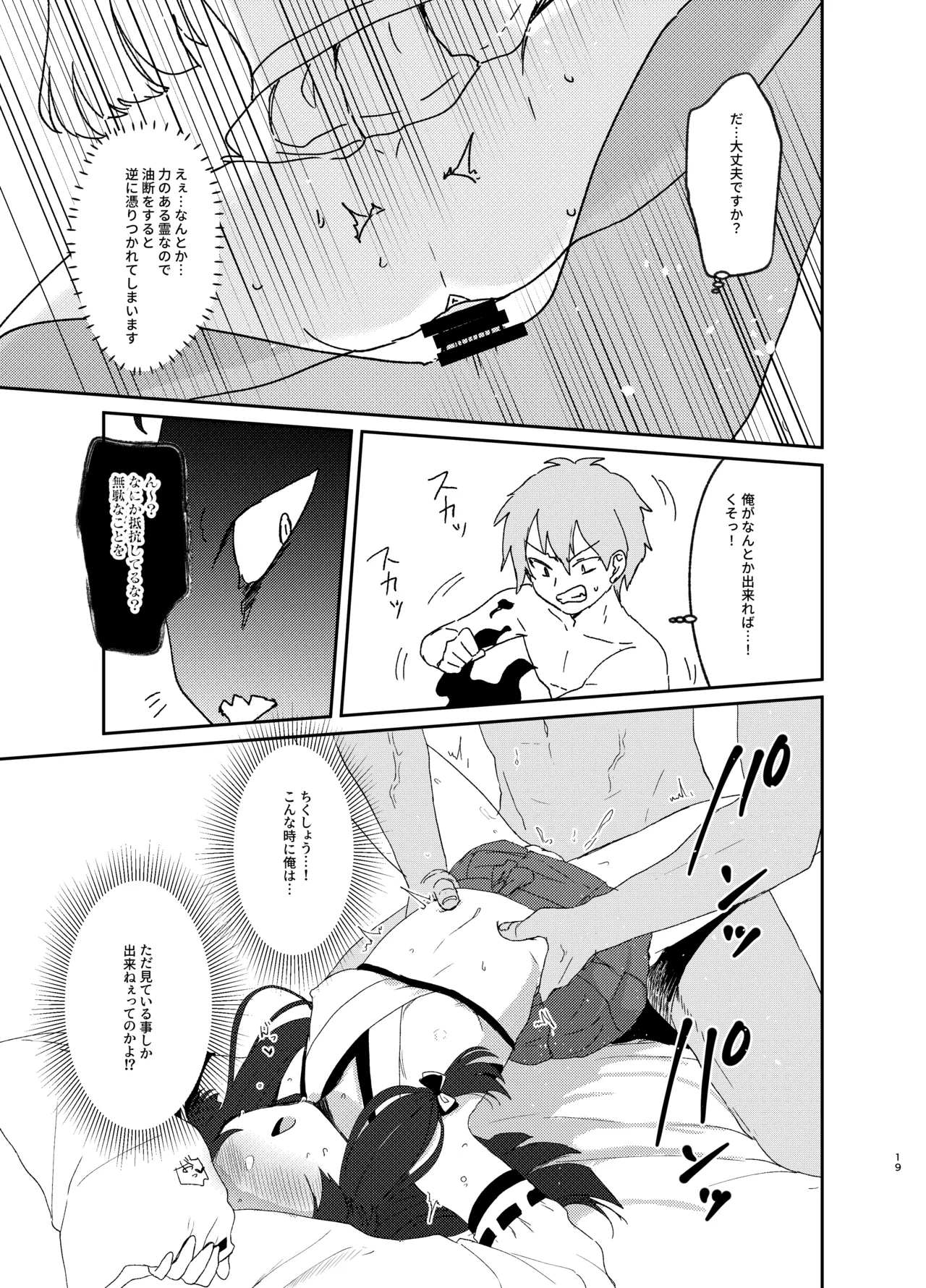 おはらいしましょ。 Page.18