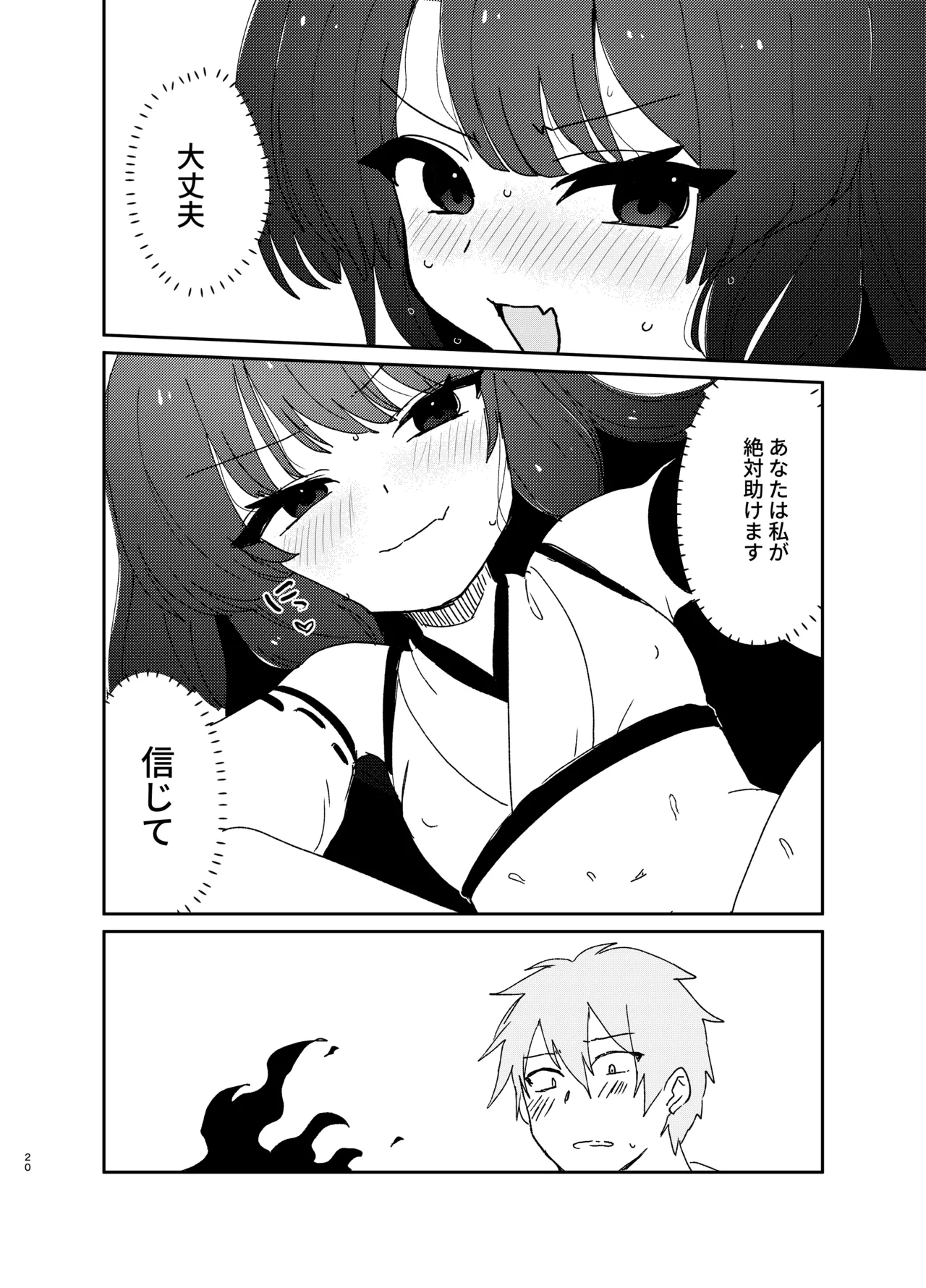おはらいしましょ。 Page.19