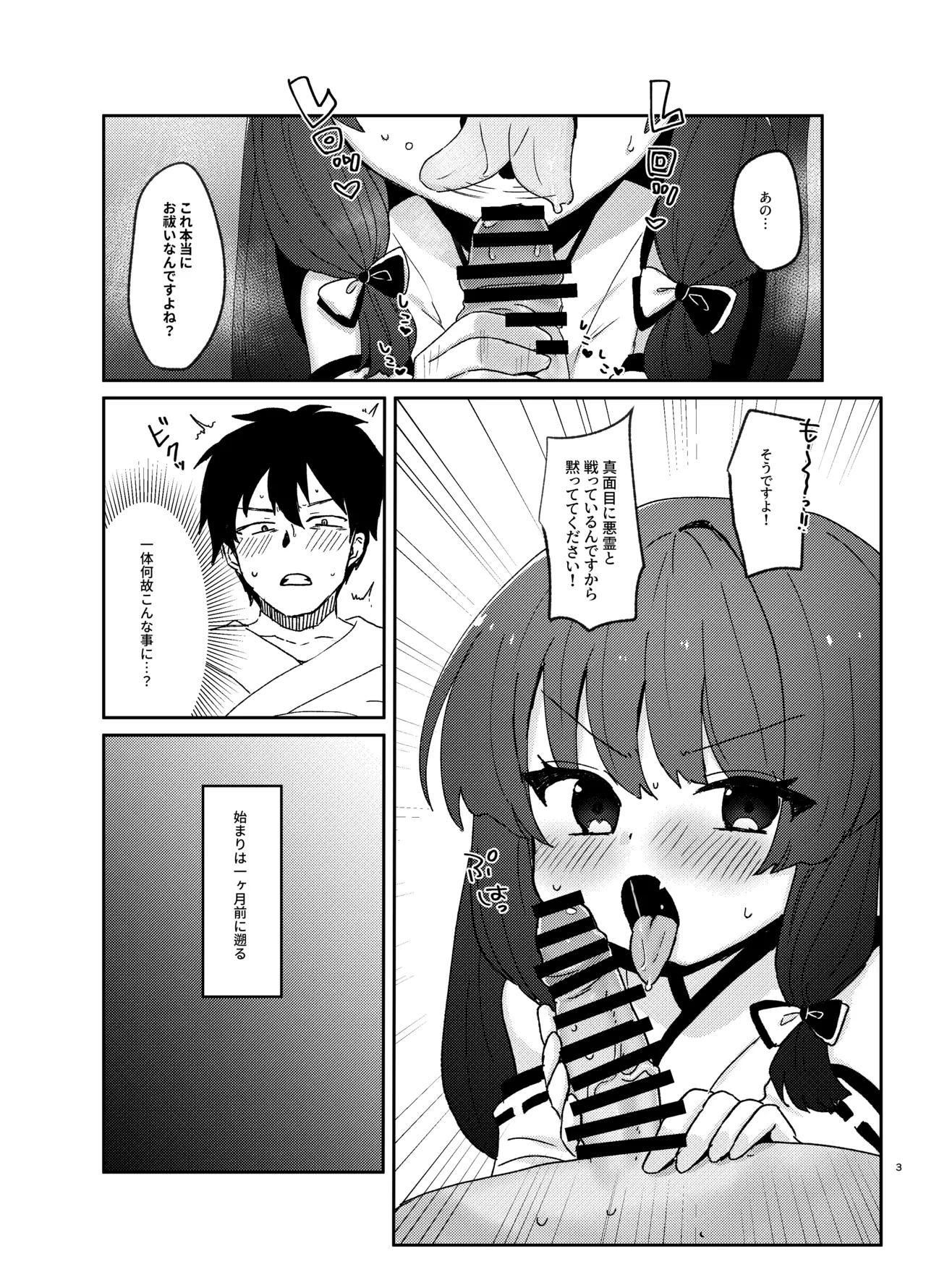 おはらいしましょ。 Page.2