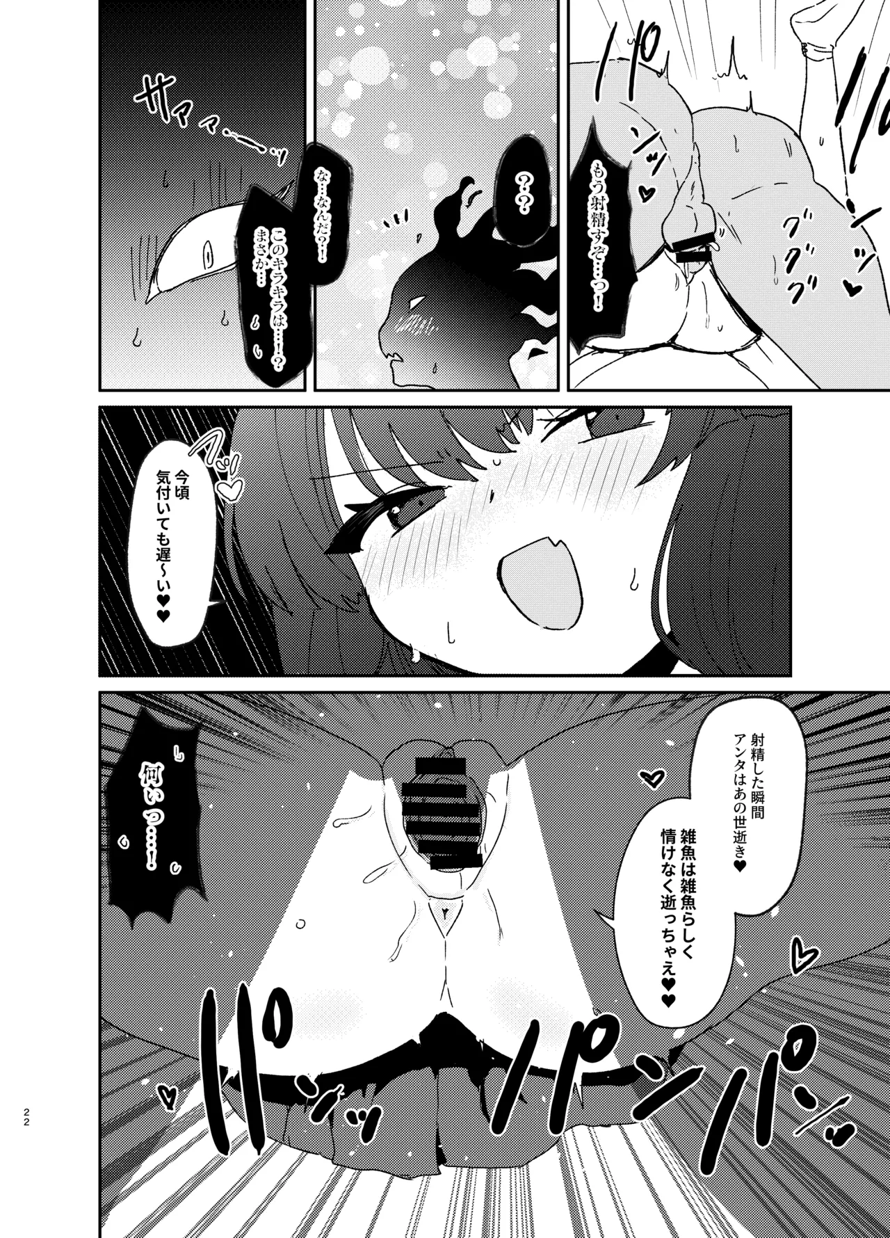 おはらいしましょ。 Page.21