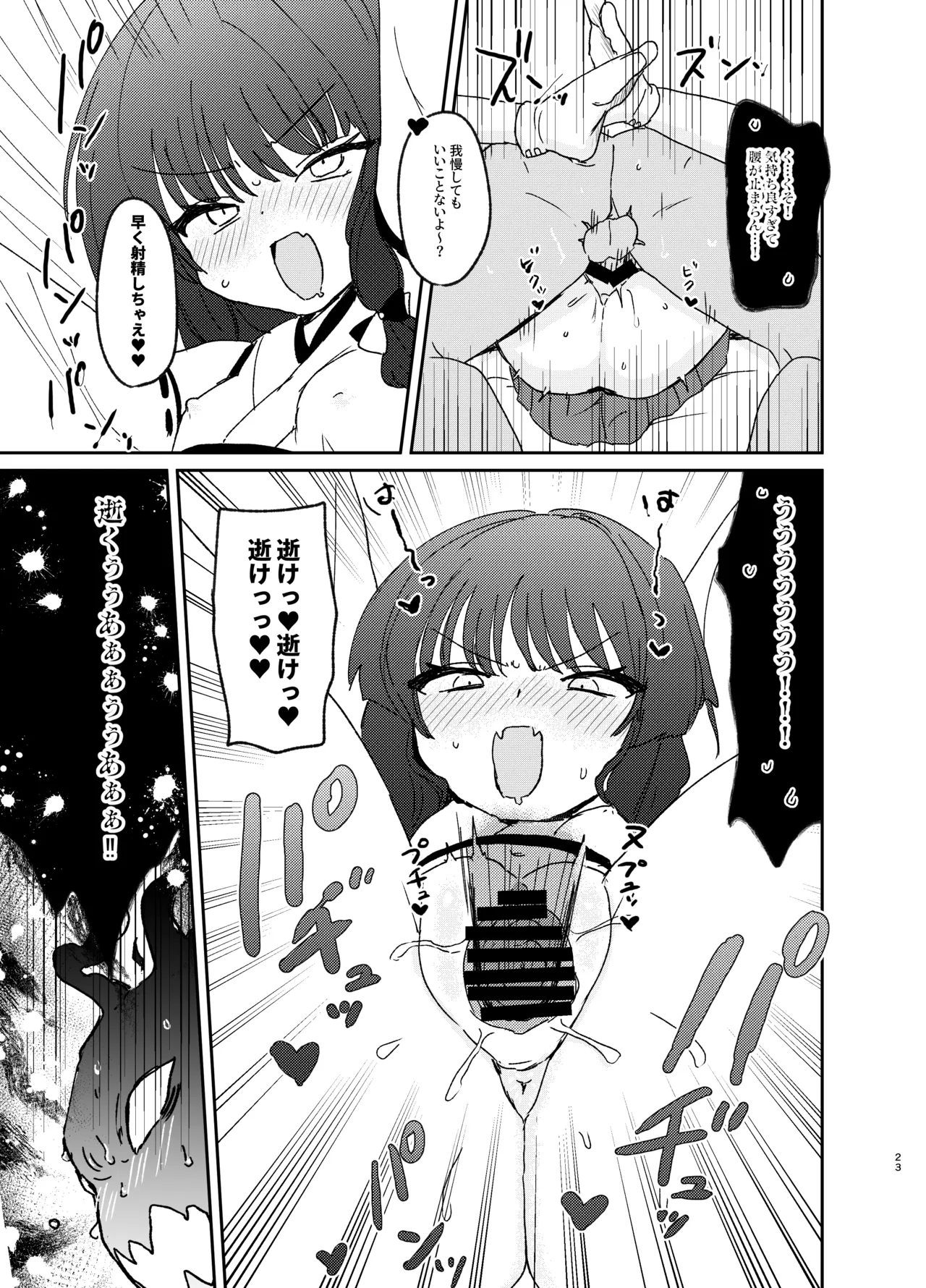 おはらいしましょ。 Page.22