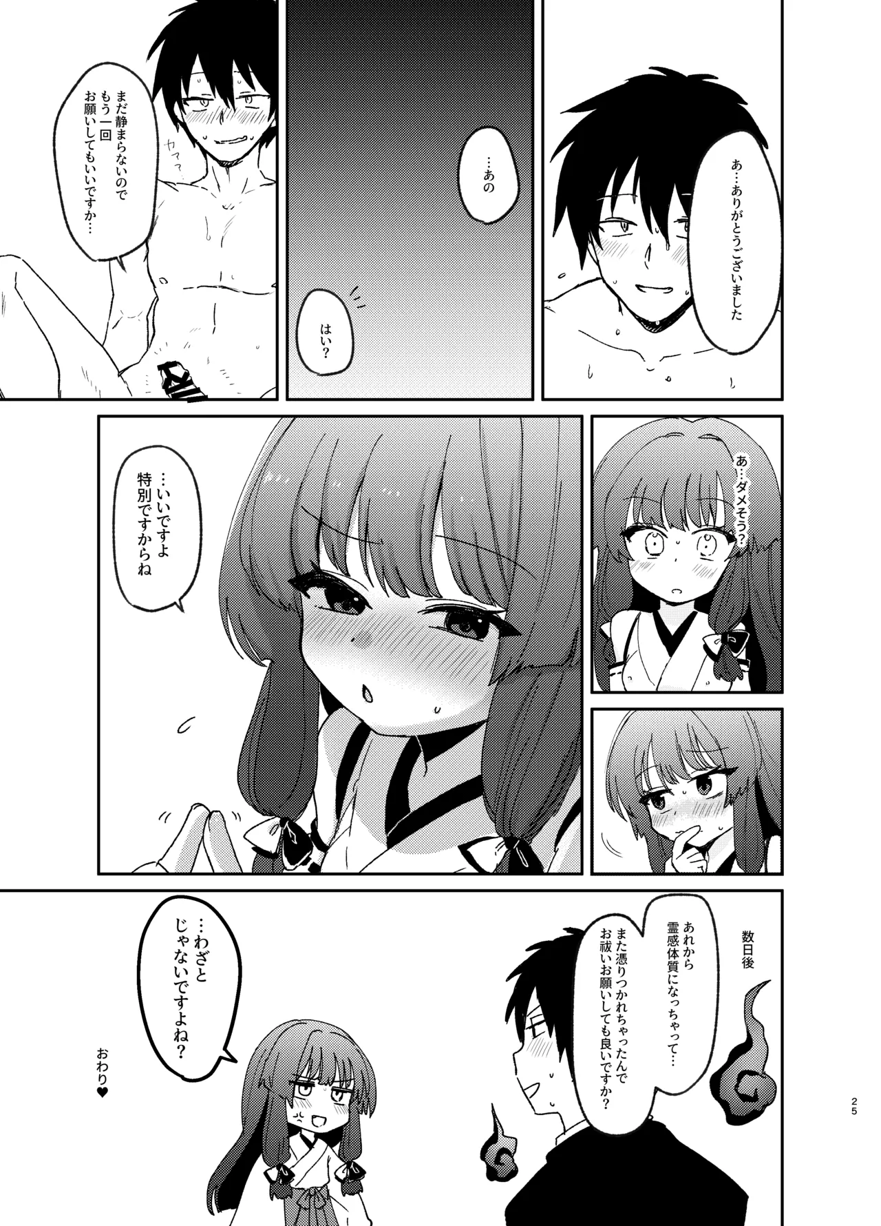 おはらいしましょ。 Page.24