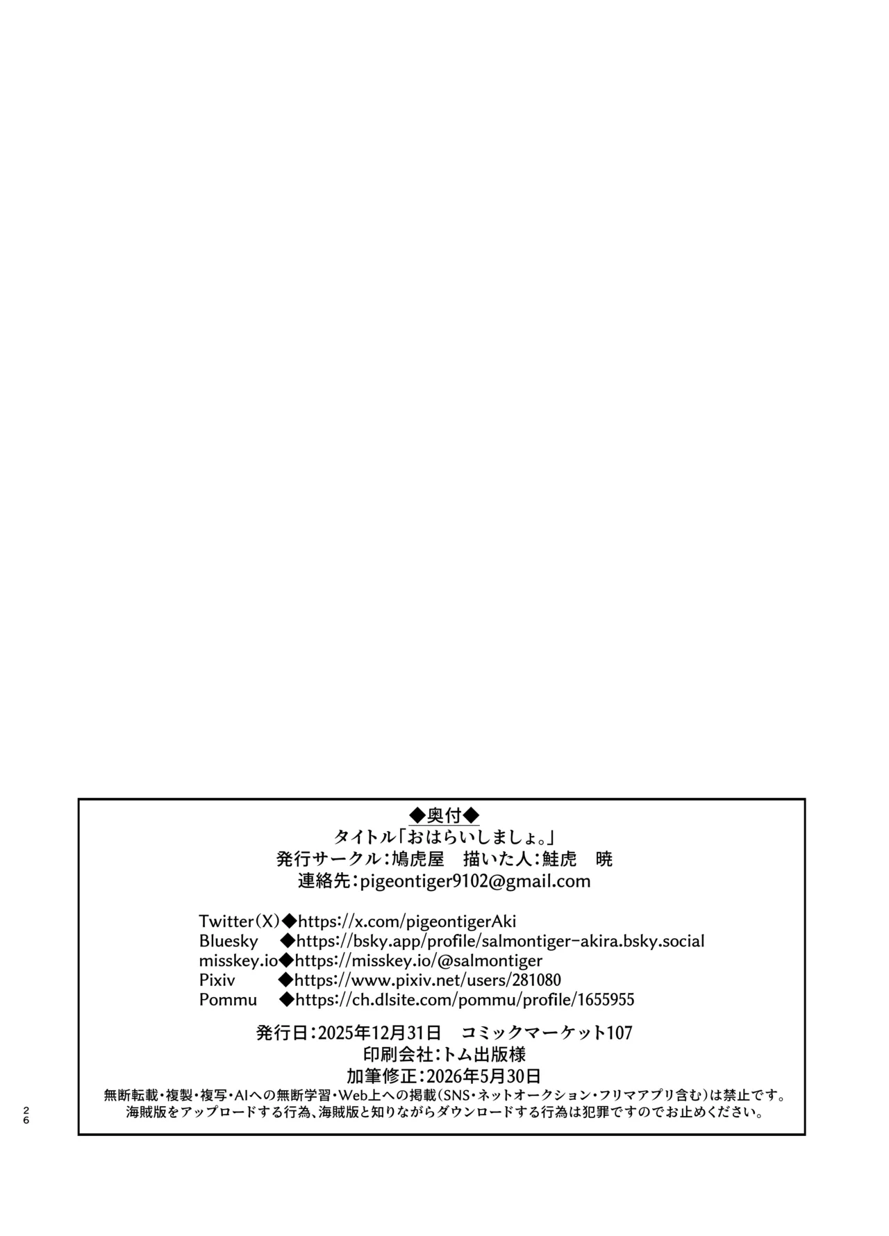 おはらいしましょ。 Page.25