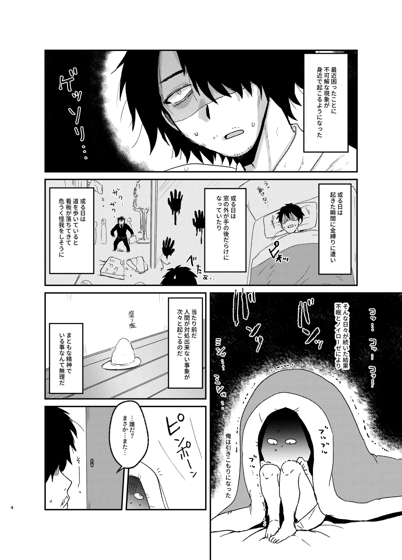 おはらいしましょ。 Page.3