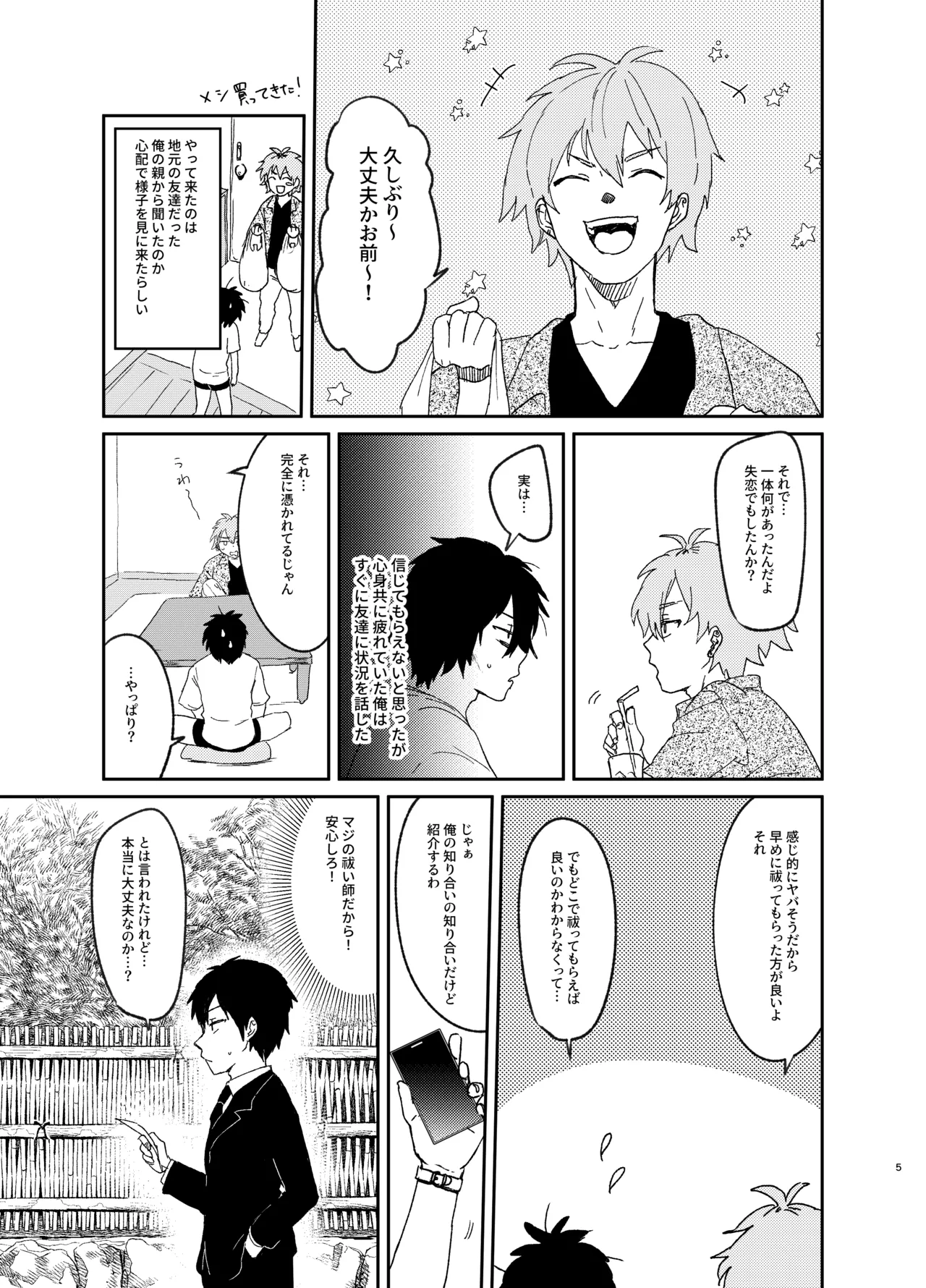 おはらいしましょ。 Page.4